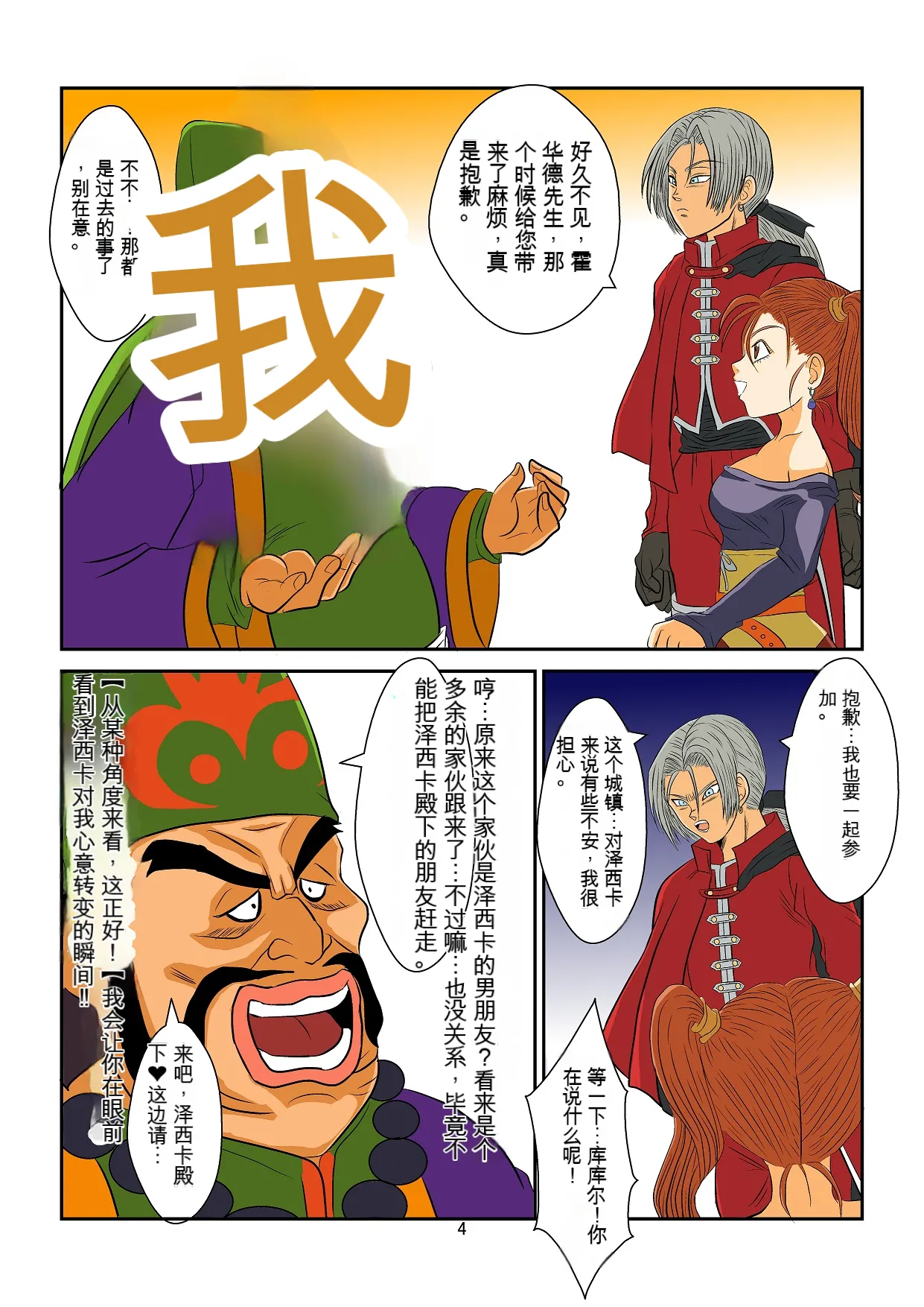 [Alice.Blood] 洗脳教育室～ゼ☆カ編～(ドラゴンクエストVIII)   机翻警告← - Page 4