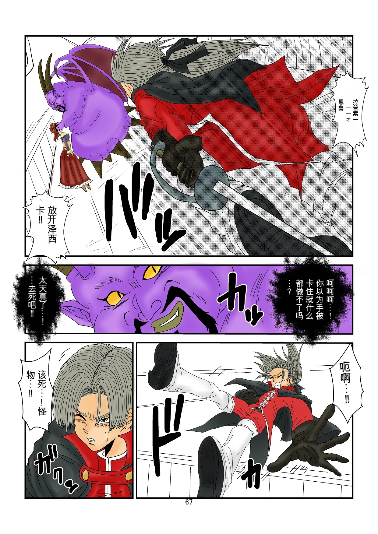 [Alice.Blood] 洗脳教育室～ゼ☆カ編～(ドラゴンクエストVIII)   机翻警告← page 67 featuring jessica albert dragon quest viii parody - full color rough translation hentai manga - read online free