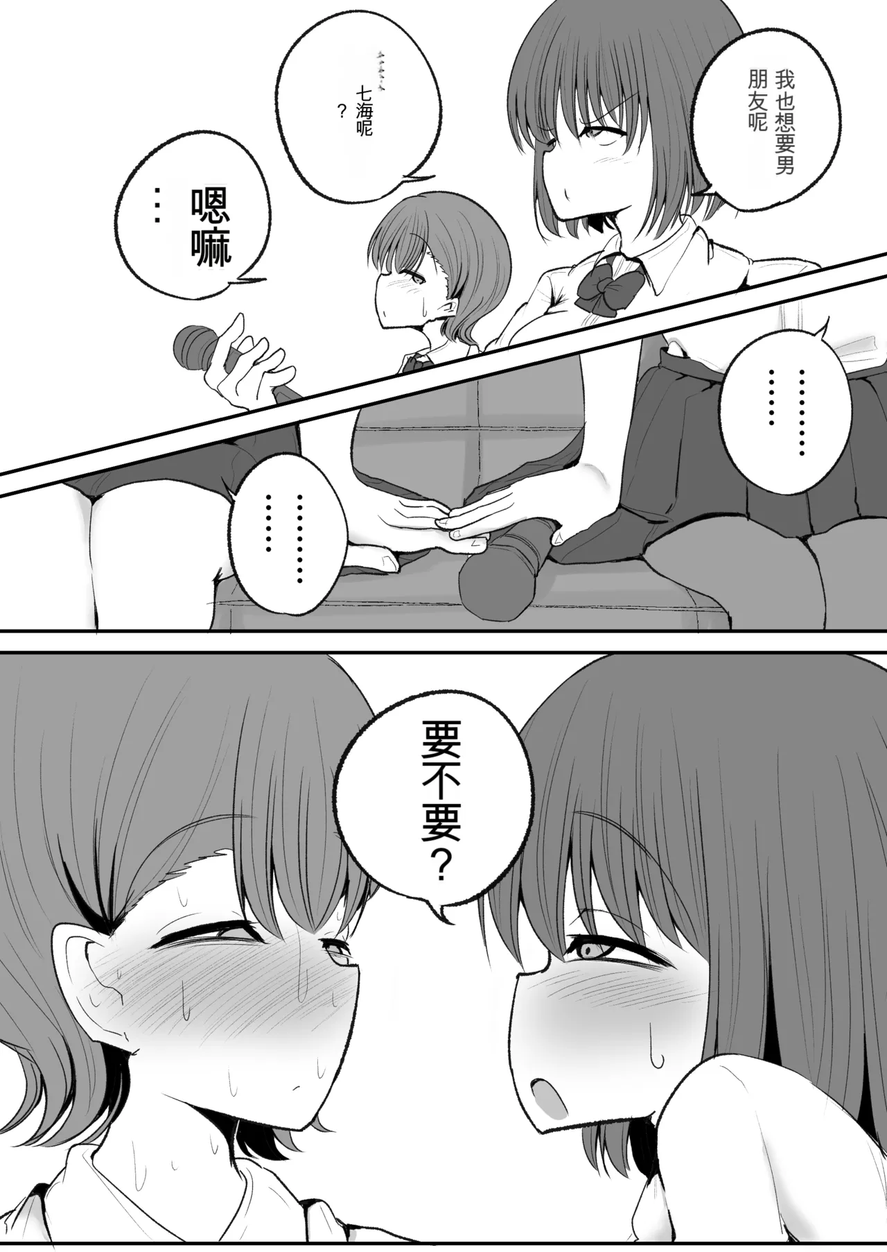 [Erai] Tomotachi ni Hentai sugiru Seiheki o Kokuhaku sareta Les Couple (Hanazeme Hen)  机翻警告 page 49 - rough translation yuri hentai manga - read online free