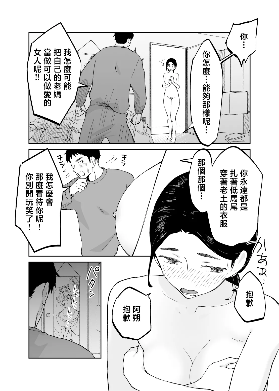 43-sai, Osanahaha page 19 original parody - sole male nakadashi hentai manga - read online free