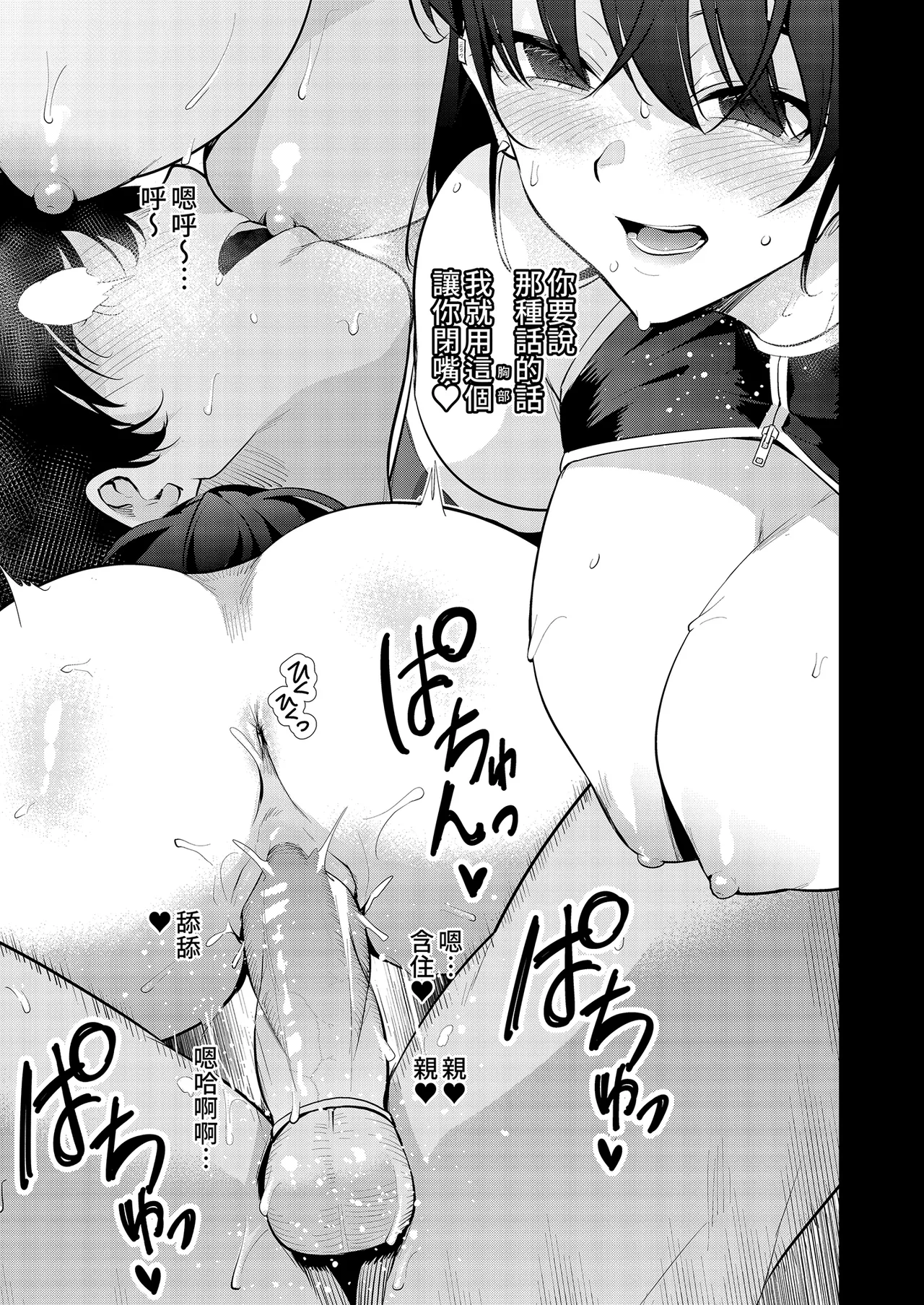 [Zenkaku 14-ji (Kitada Ryouma)] Mishiranu Joshikousei ni Kankin Sareta Toki no Hanashi ~if~ ｜與陌生女子共處一室～if～番外篇 [Chinese] [Decensored] [Digital] page 29 original parody - big breasts uncensored hentai manga - read online free