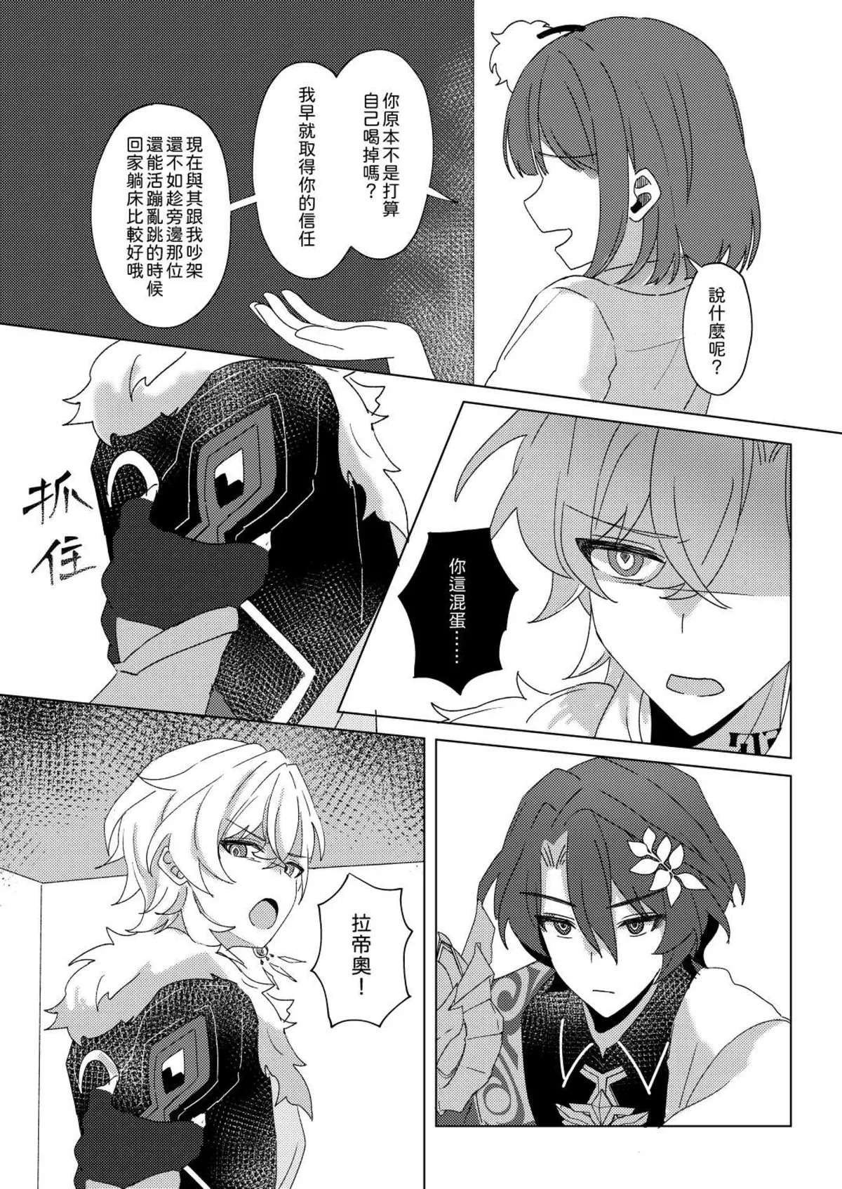 【御鸚 yuin】Sweet Poison 崩壞星穹鐵道 page 12 featuring aventurine honkai star rail parody - yaoi males only hentai manga - read online free