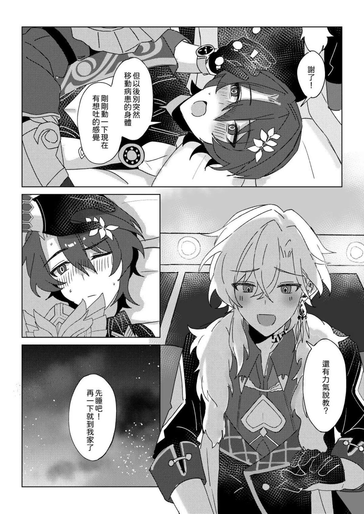 【御鸚 yuin】Sweet Poison 崩壞星穹鐵道 page 15 featuring aventurine honkai star rail parody - yaoi males only hentai manga - read online free