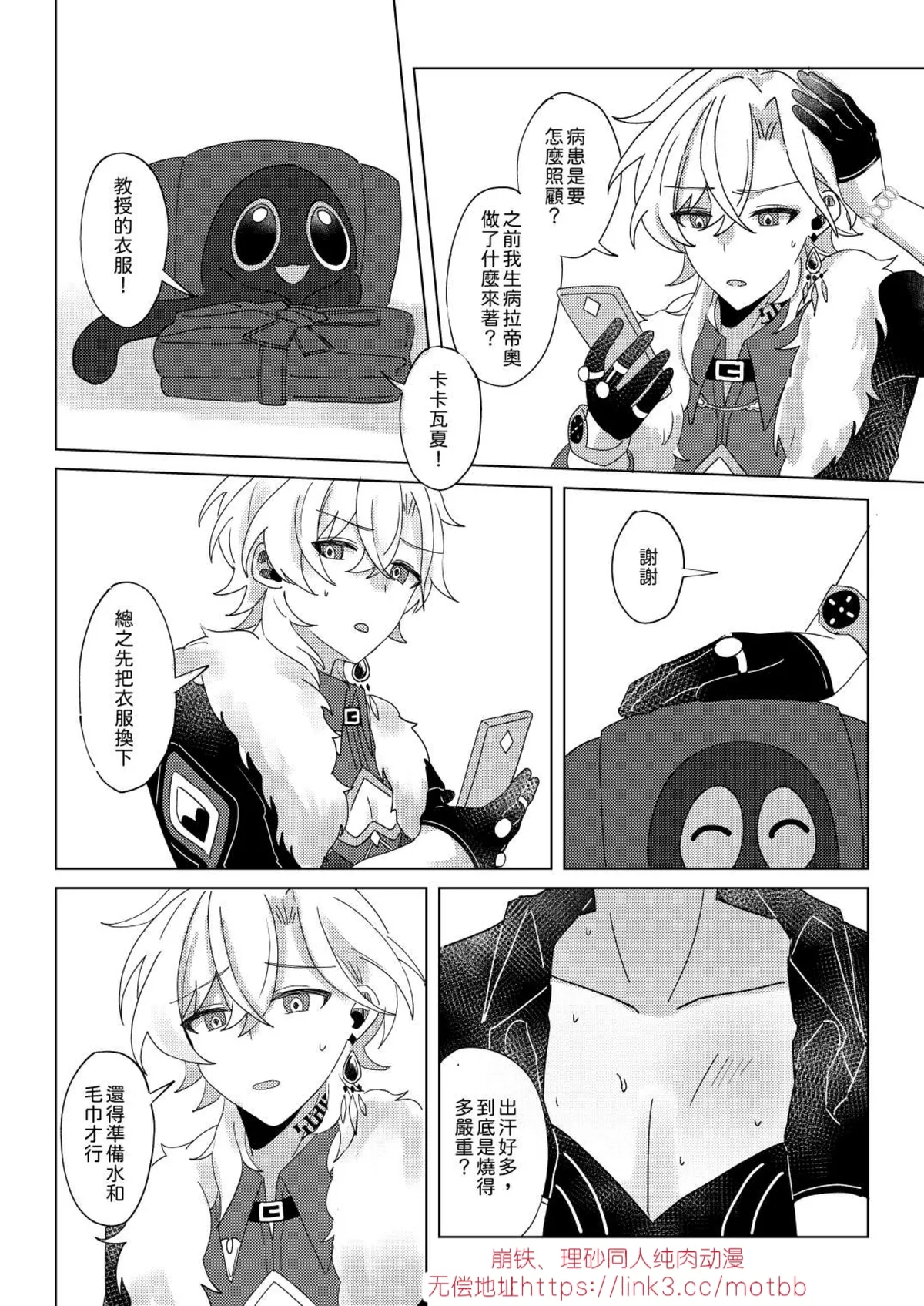 【御鸚 yuin】Sweet Poison 崩壞星穹鐵道 page 17 featuring aventurine honkai star rail parody - males only yaoi hentai manga - read online free