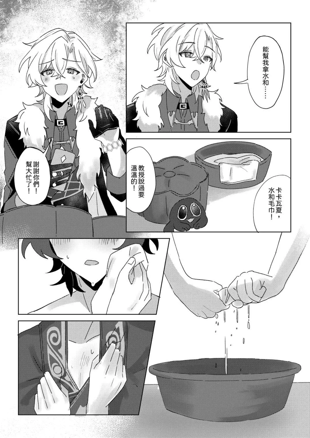 【御鸚 yuin】Sweet Poison 崩壞星穹鐵道 page 18 featuring aventurine honkai star rail parody - males only yaoi hentai manga - read online free