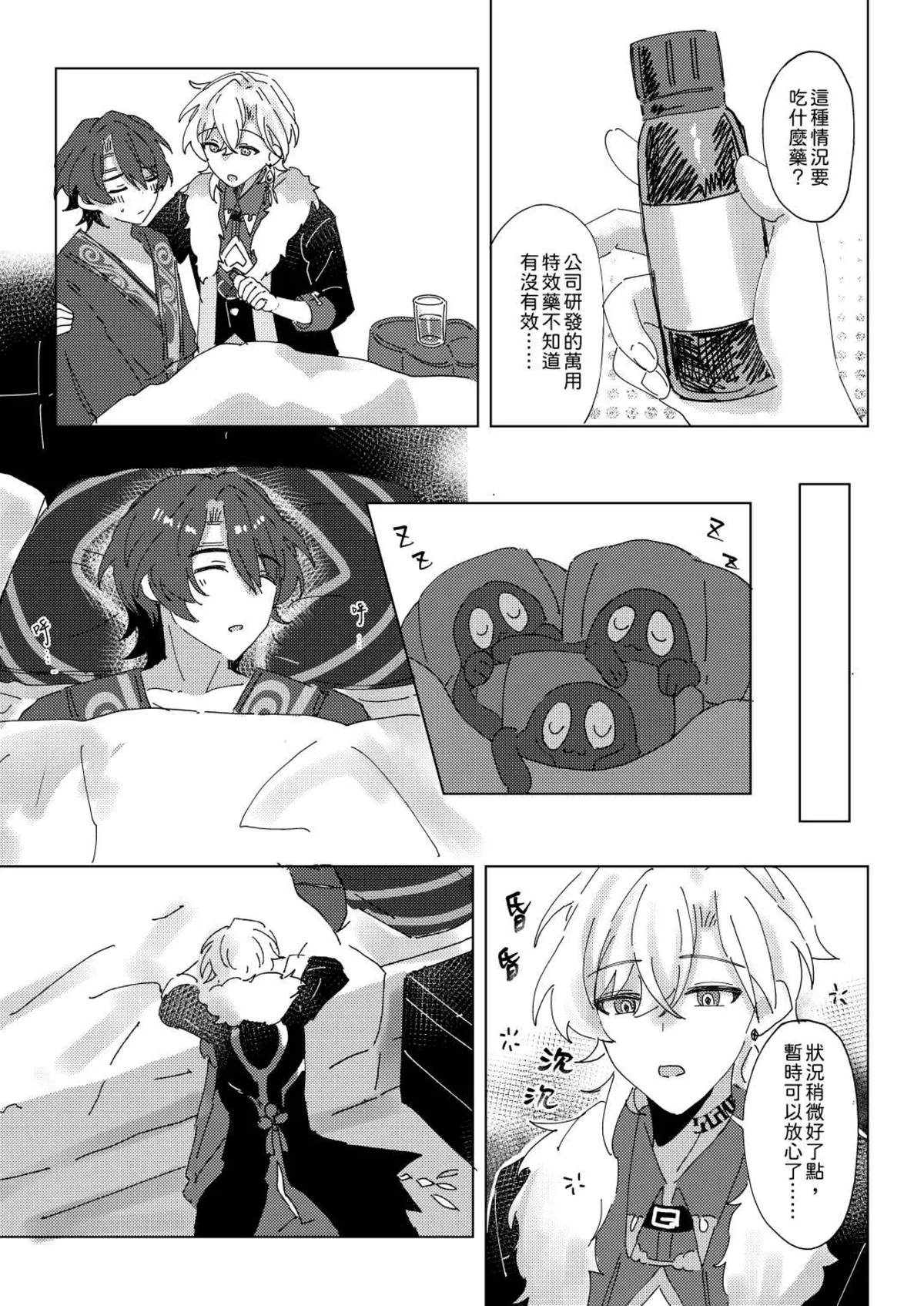 【御鸚 yuin】Sweet Poison 崩壞星穹鐵道 page 20 featuring aventurine honkai star rail parody - males only yaoi hentai manga - read online free