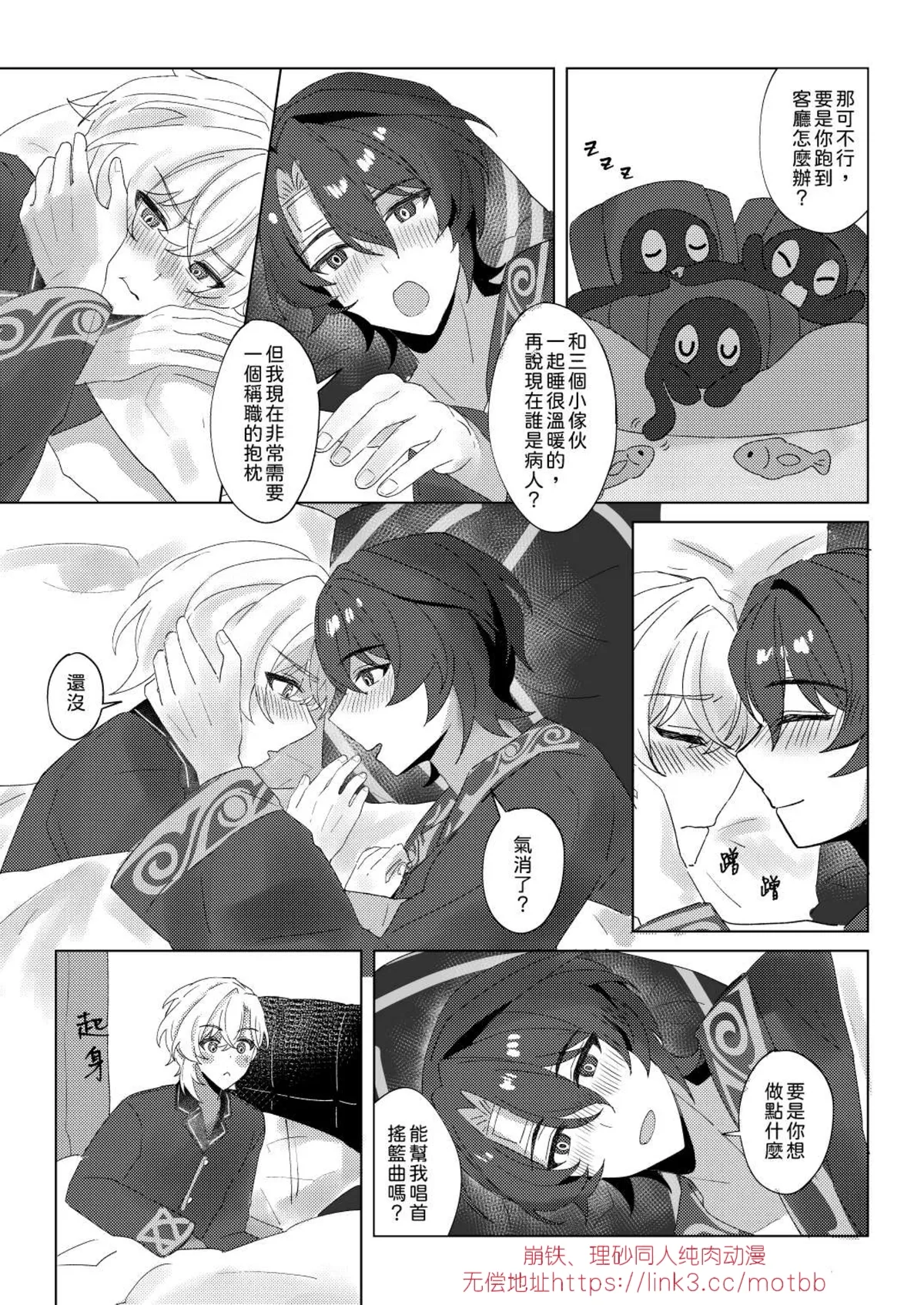 【御鸚 yuin】Sweet Poison 崩壞星穹鐵道 page 26 featuring aventurine honkai star rail parody - yaoi males only hentai manga - read online free