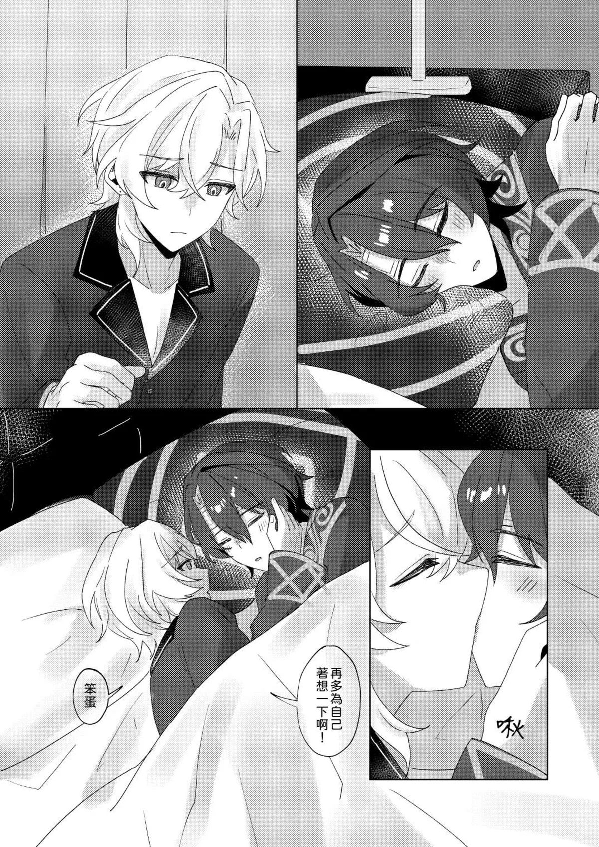 【御鸚 yuin】Sweet Poison 崩壞星穹鐵道 page 28 featuring aventurine honkai star rail parody - males only yaoi hentai manga - read online free