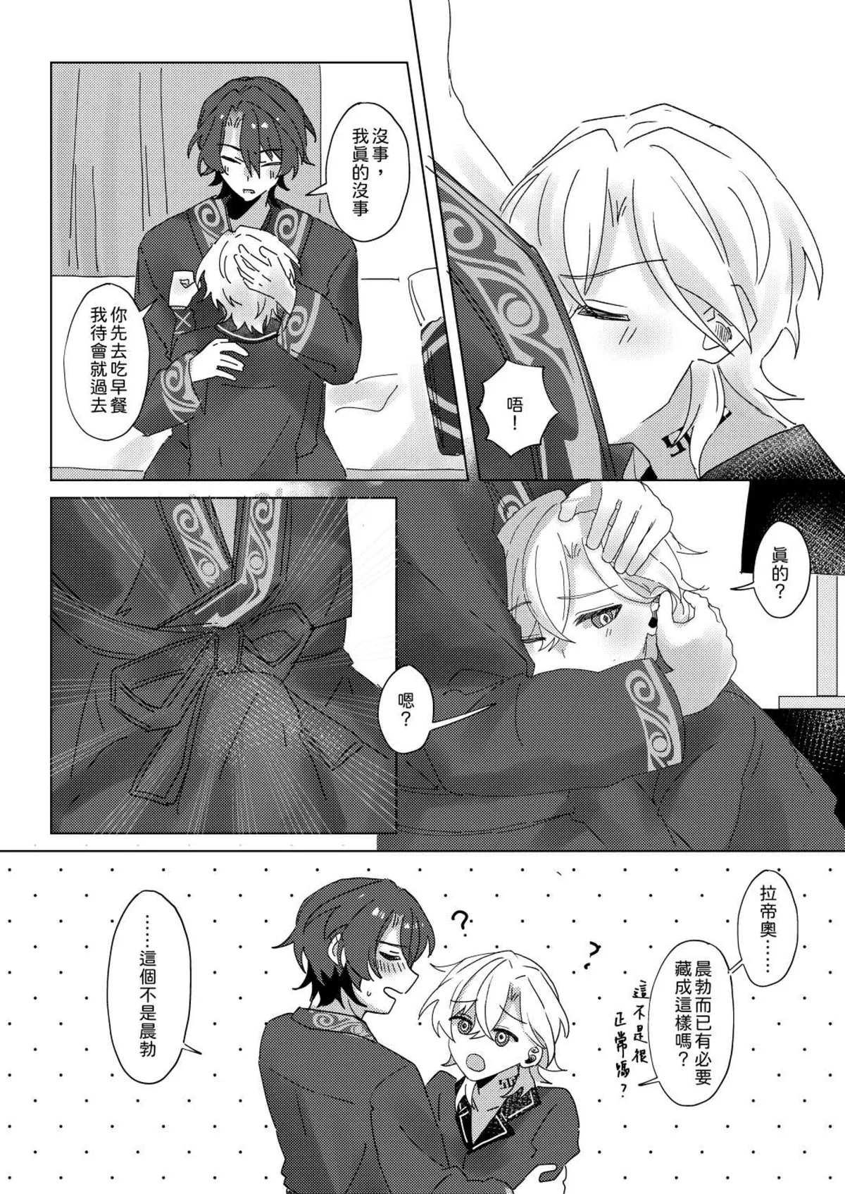 【御鸚 yuin】Sweet Poison 崩壞星穹鐵道 page 31 featuring aventurine honkai star rail parody - yaoi males only hentai manga - read online free