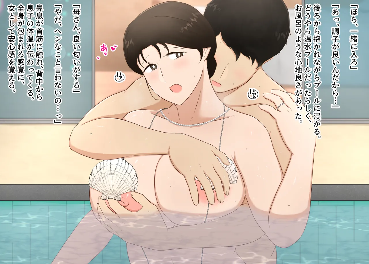 Zetsurin Musuko ga Dosukebe Body Haha wo Dosukebe ishou ni Kikazarasete do Inran Koubishimakuri page 92 original parody - bikini mosaic censorship hentai manga - read online free