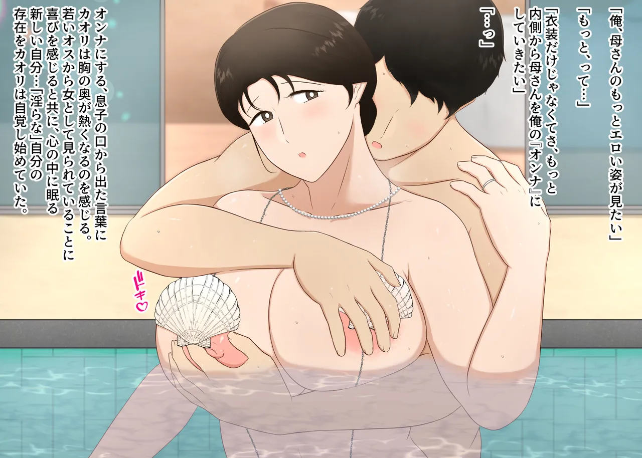 Zetsurin Musuko ga Dosukebe Body Haha wo Dosukebe ishou ni Kikazarasete do Inran Koubishimakuri page 93 original parody - milf big breasts hentai manga - read online free