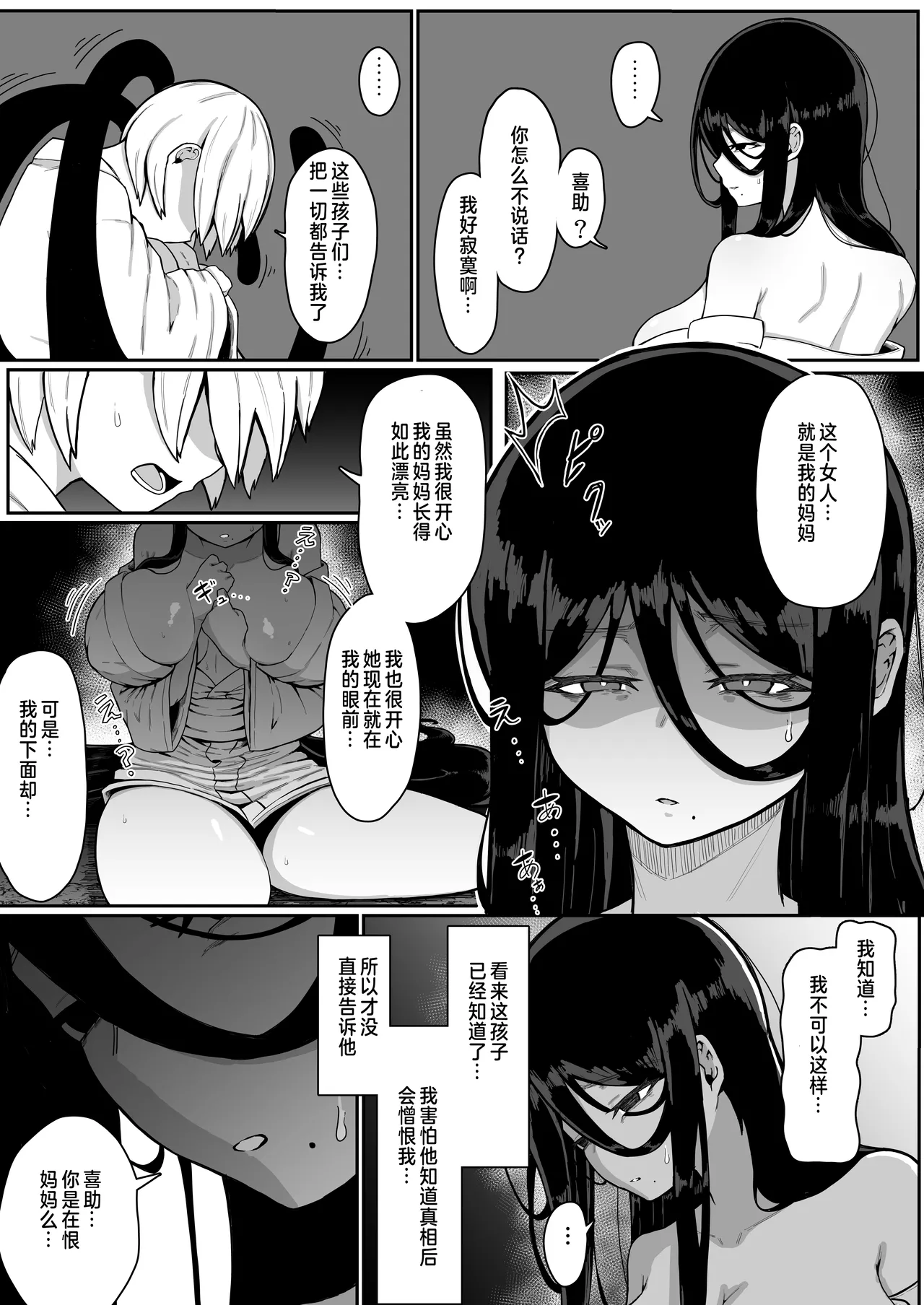 Ikenie Boshi Koubi - Page 14