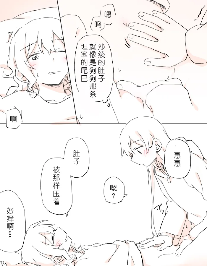 Futari de Irodoru, Watashitachi no Canvas | 把二人的颜色，交融在画布上 - Page 33