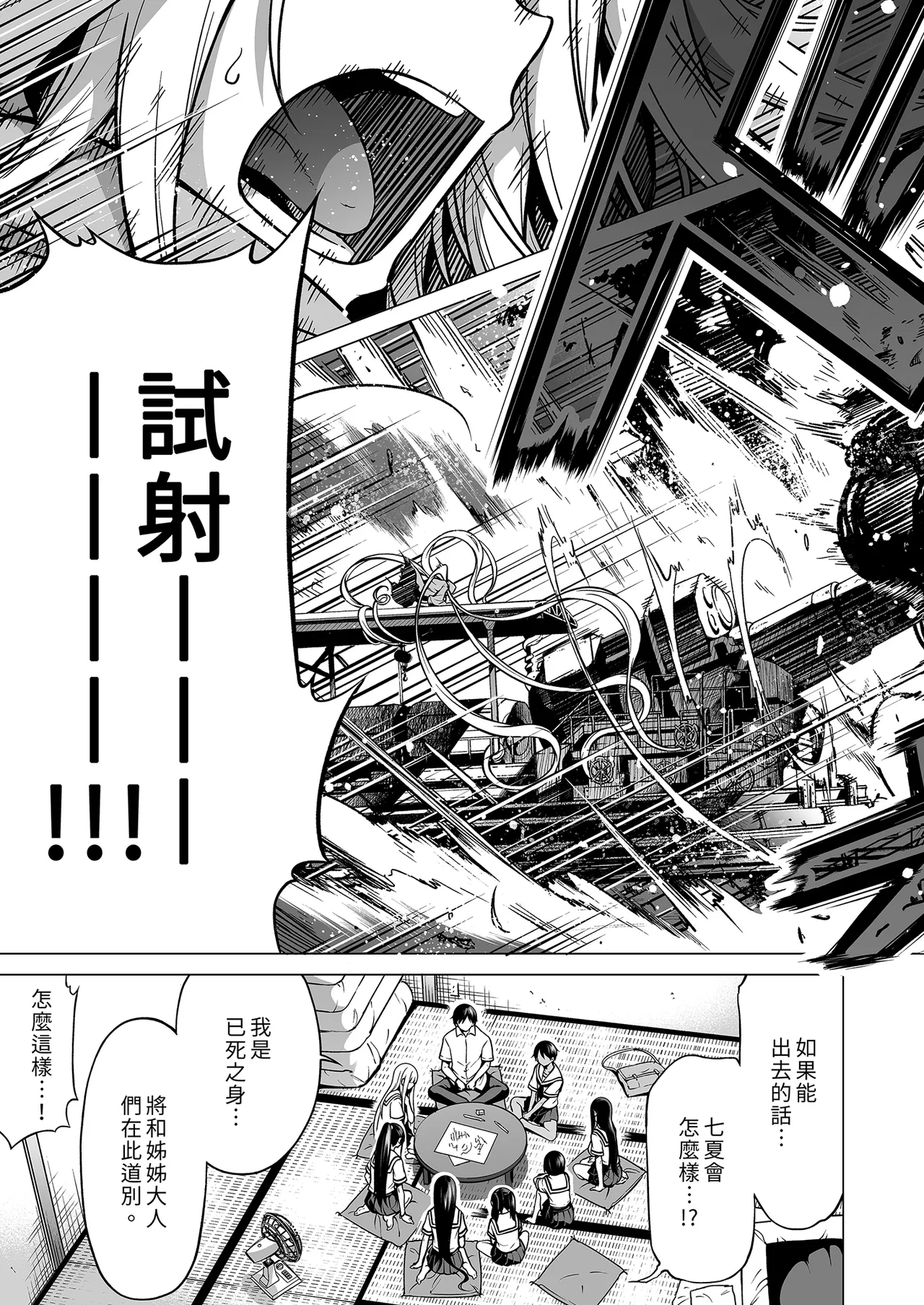 七夏の楽園8 最終巻 ～田舎の学校で美少女ハーレム♥～ 七夏の楽園編｜七夏之樂園8 ～在鄉村學校的美少女後宮～最終卷 七夏之樂園篇 page 45 - uncensored hentai manga - read online free