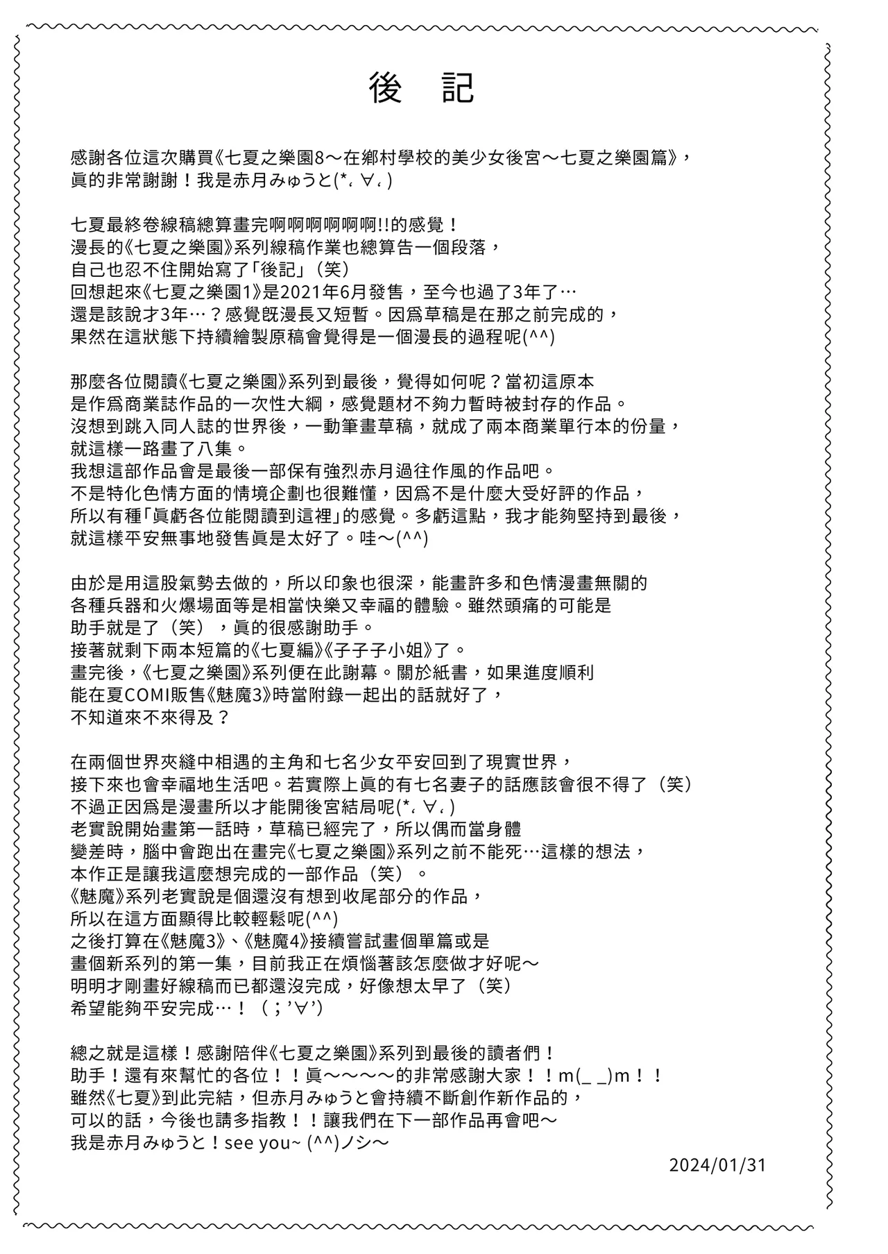 七夏の楽園8 最終巻 ～田舎の学校で美少女ハーレム♥～ 七夏の楽園編｜七夏之樂園8 ～在鄉村學校的美少女後宮～最終卷 七夏之樂園篇 page 75 - uncensored hentai manga - read online free