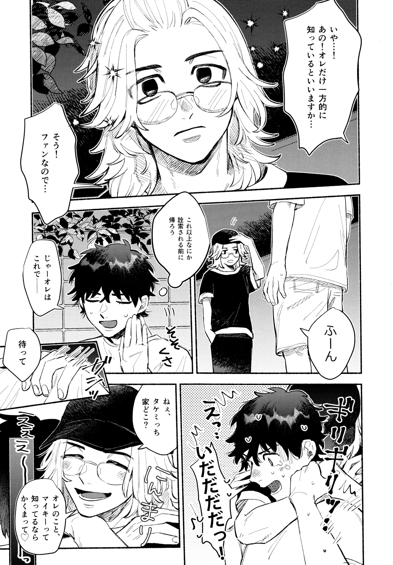 One-Night Sugar page 10 featuring takemichi hanagaki tokyo revengers parody - yaoi males only hentai manga - read online free