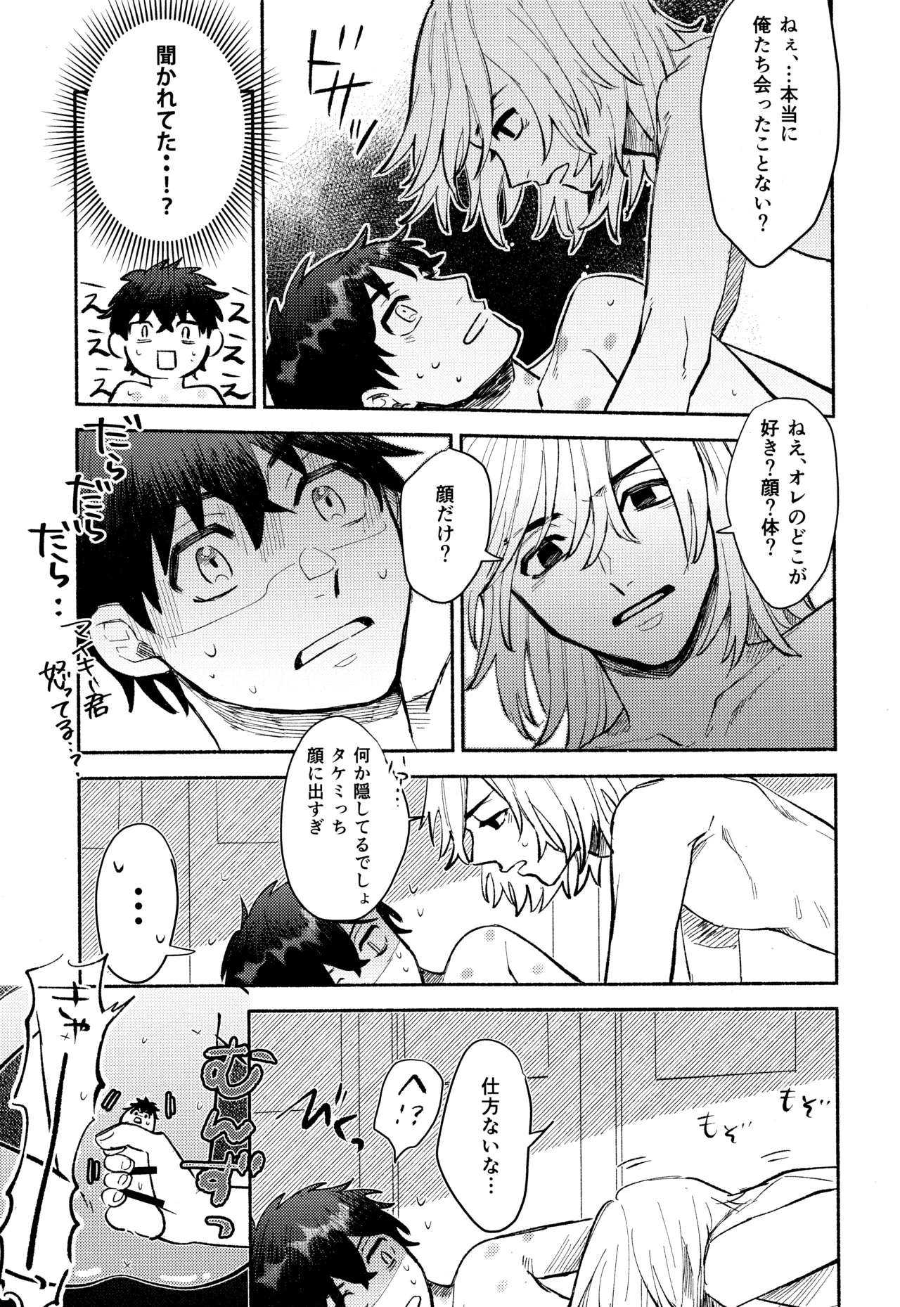 One-Night Sugar page 24 featuring takemichi hanagaki tokyo revengers parody - yaoi males only hentai manga - read online free