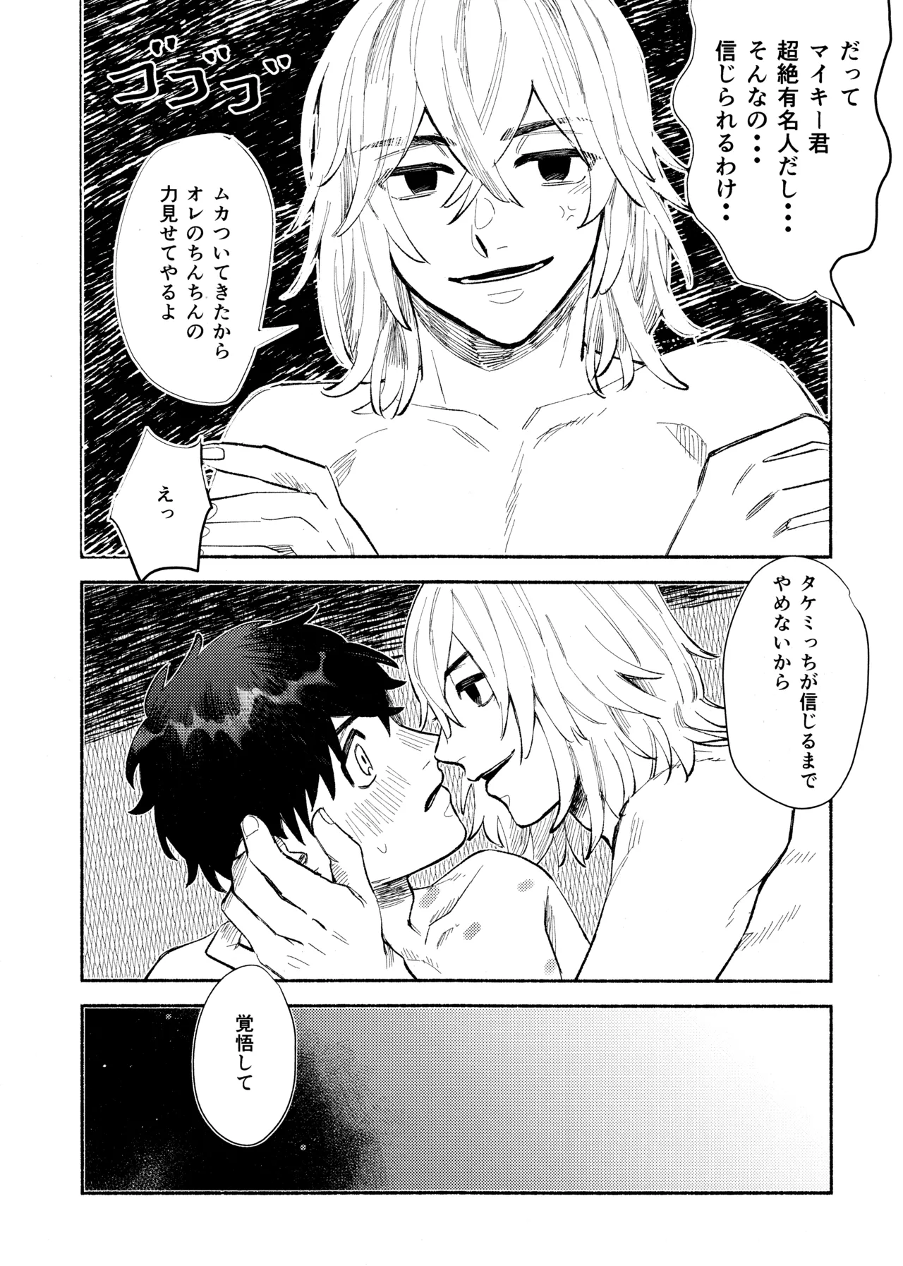 One-Night Sugar - Page 27