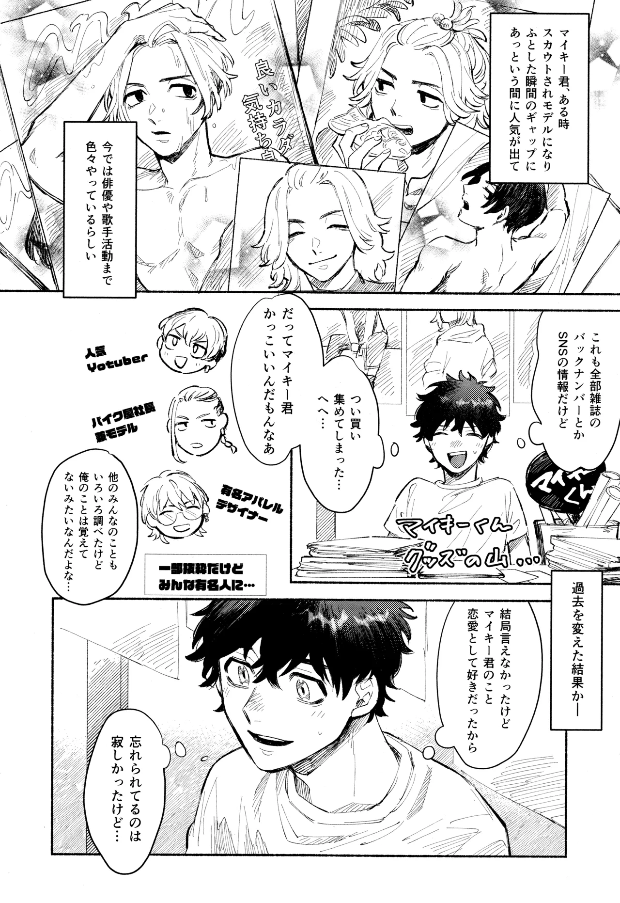 Page 5 of [SUPPA (Mozu)] One-Night Sugar (Tokyo Revengers)