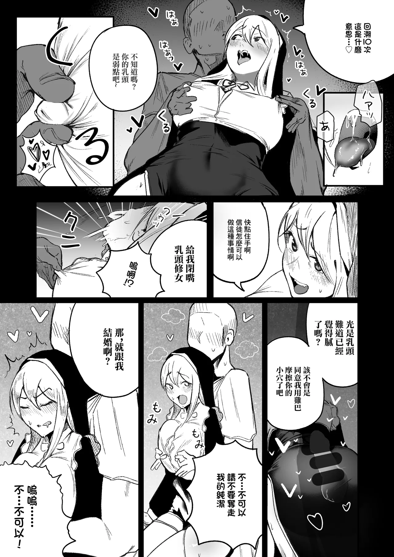 Time Loop de Kaihatsu Sareru Sister | 被用時間回溯反覆開發的修女 - Page 10