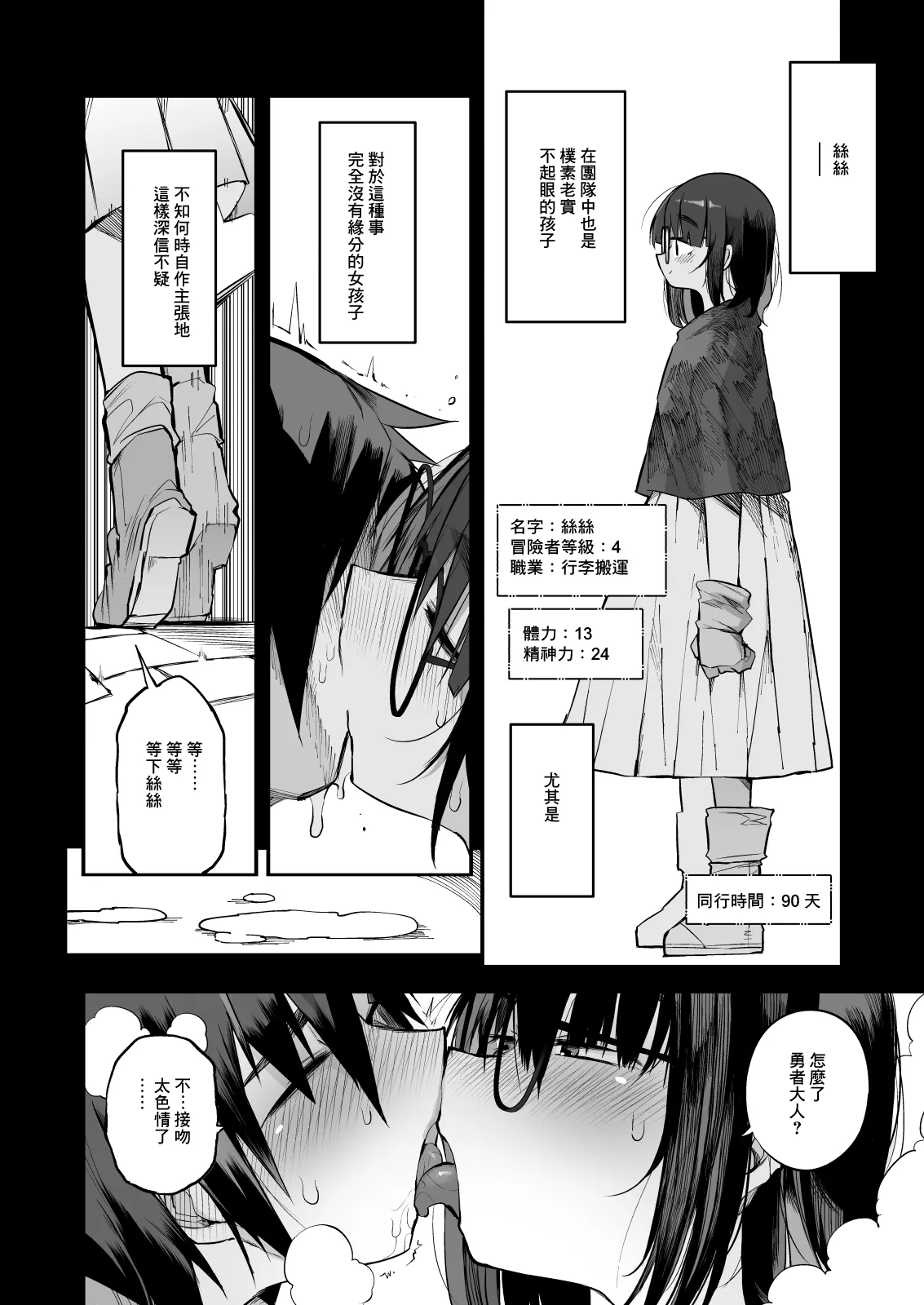 土妹子與勇者系列 page 11 original parody - blowjob face impregnation hentai manga - read online free