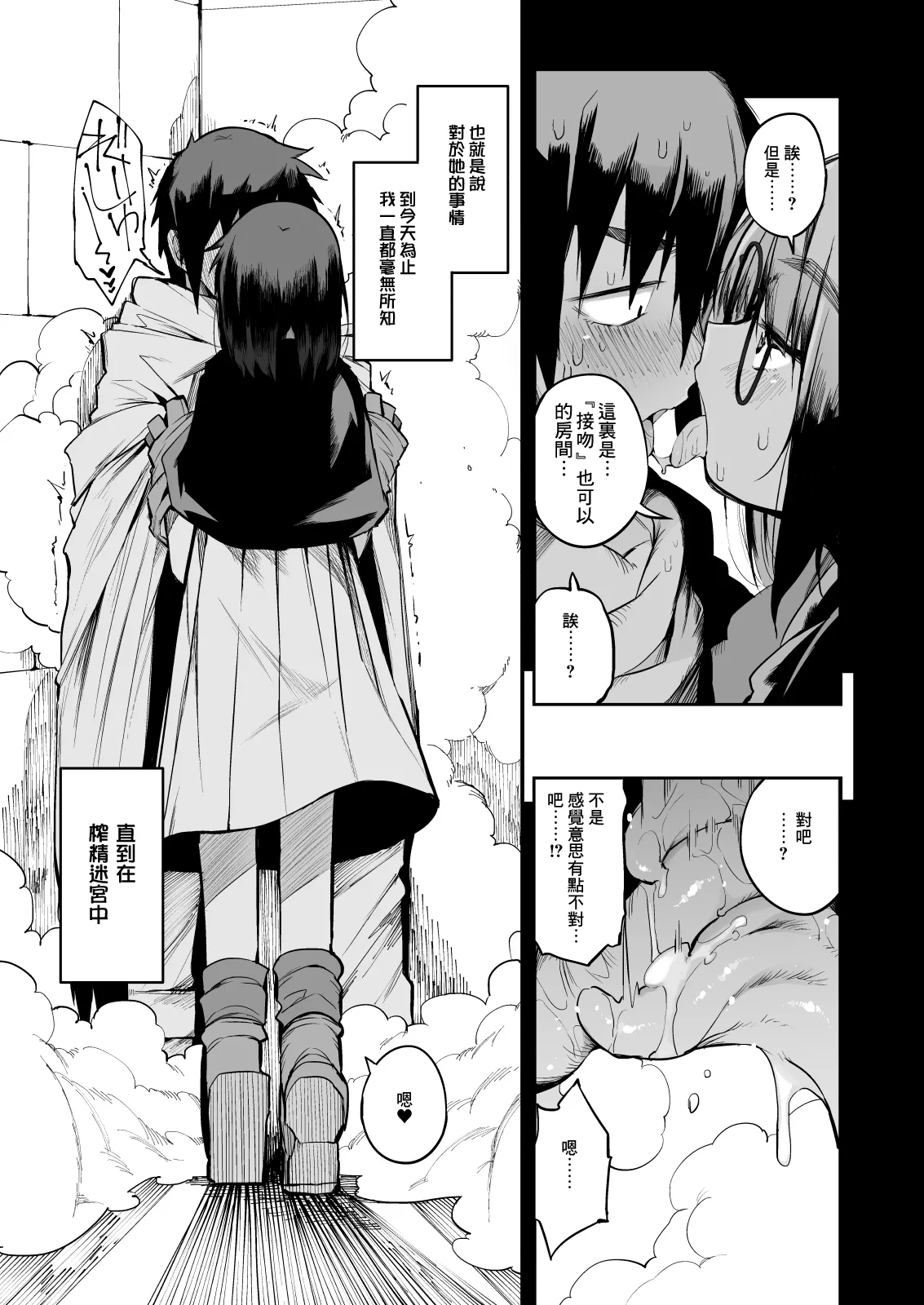 土妹子與勇者系列 - Page 12