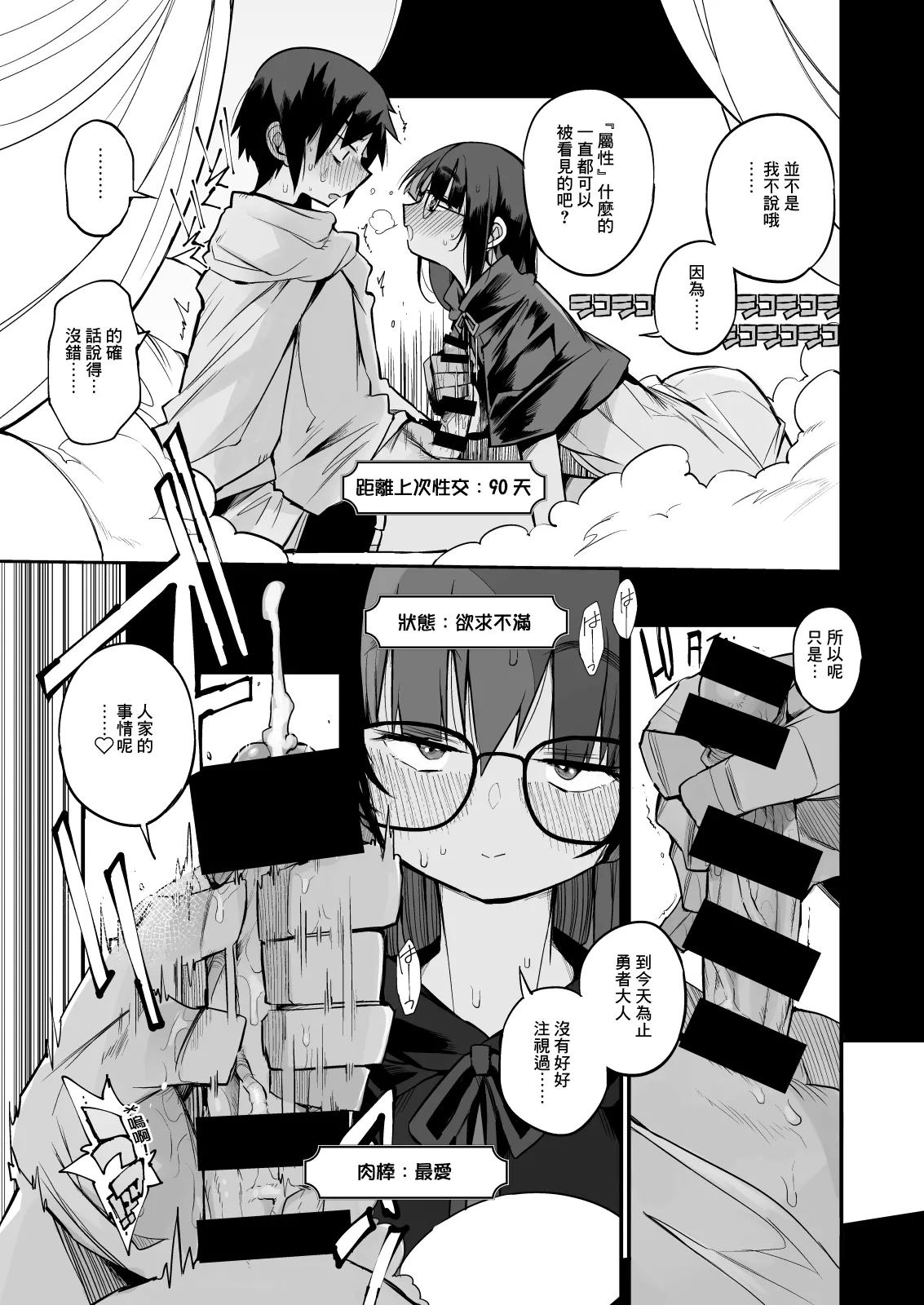 土妹子與勇者系列 - Page 16