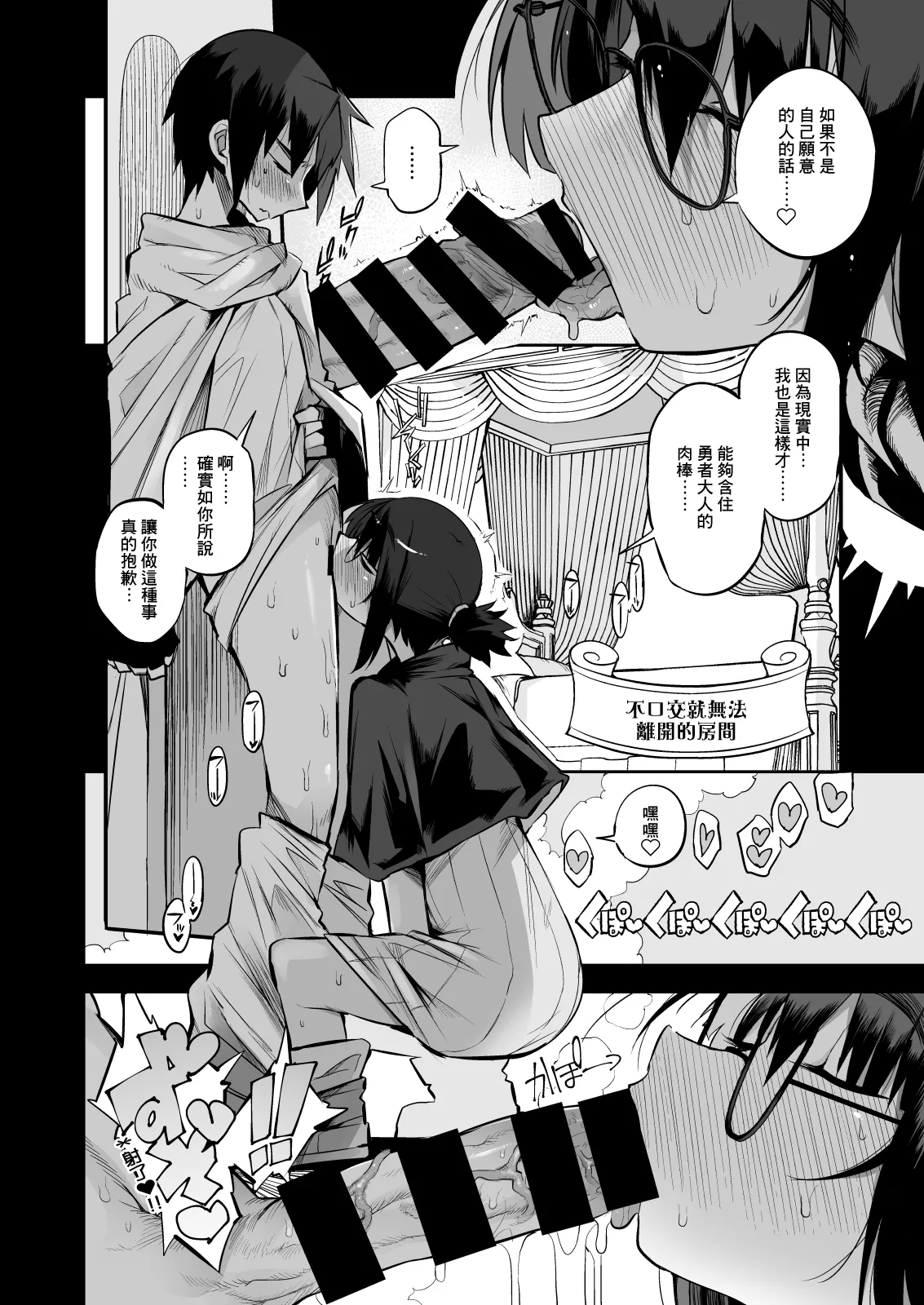 土妹子與勇者系列 - Page 19