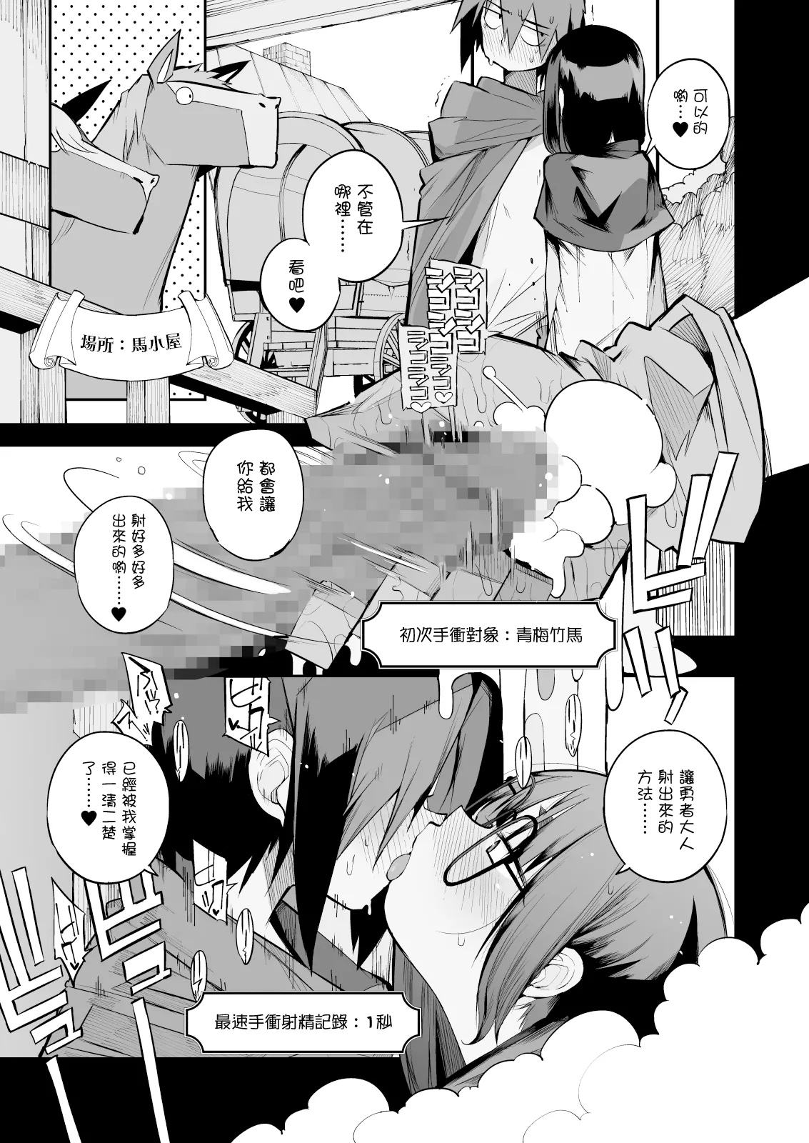 土妹子與勇者系列 page 72 original parody - blowjob face impregnation hentai manga - read online free