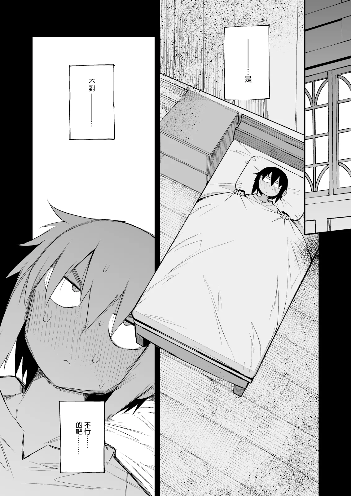 土妹子與勇者系列 - Page 81