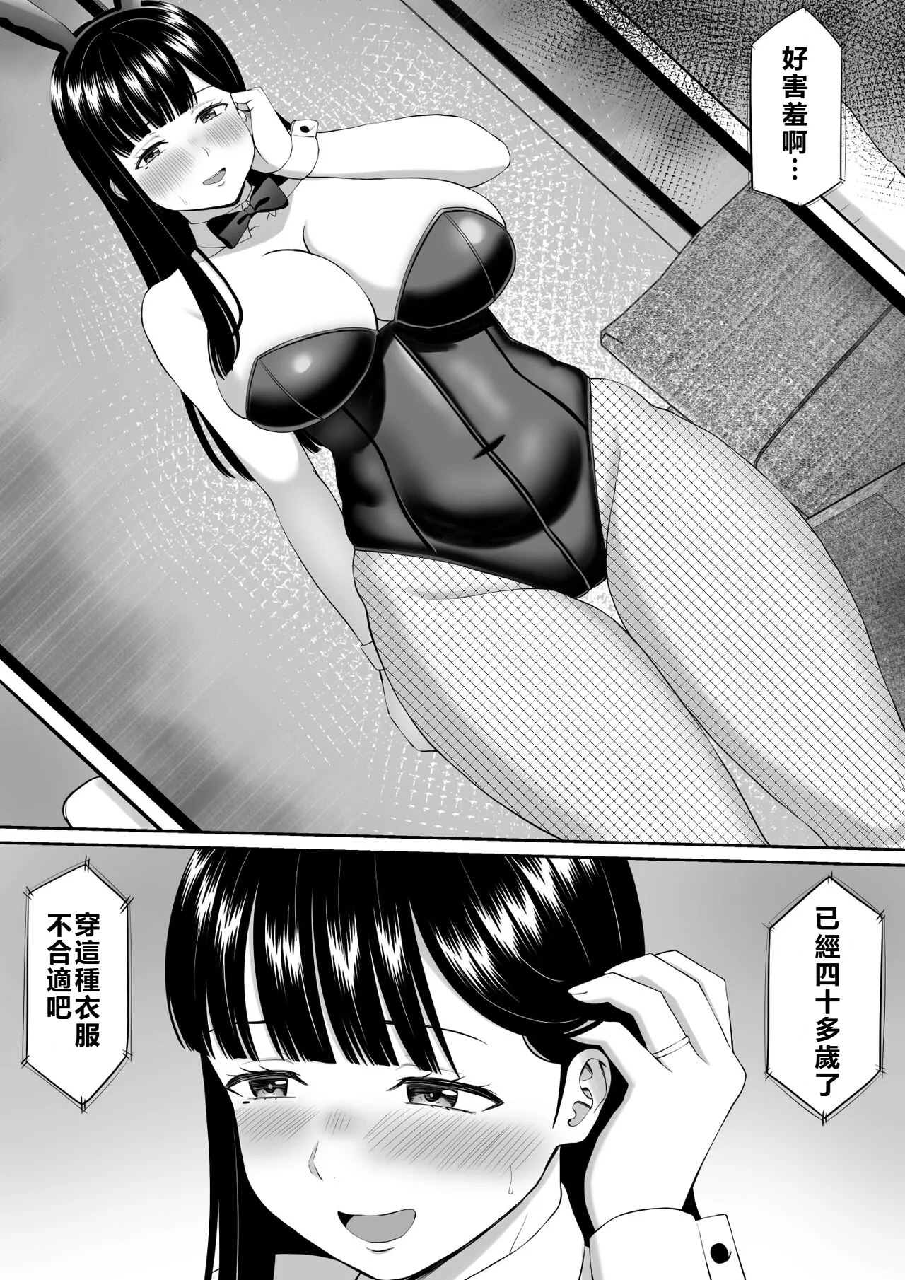 Ijimekko ni Haha o Netorareta Hanashi Dare ka Kikitai? 5 - Page 4