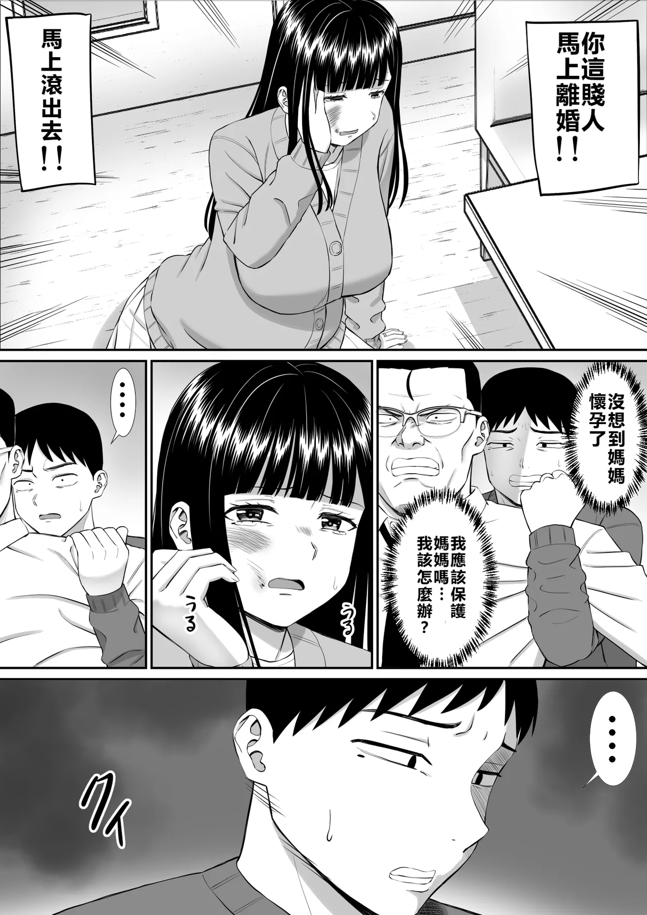 Ijimekko ni Haha o Netorareta Hanashi Dare ka Kikitai? 5 page 44 original parody - sole female beauty mark hentai manga - read online free