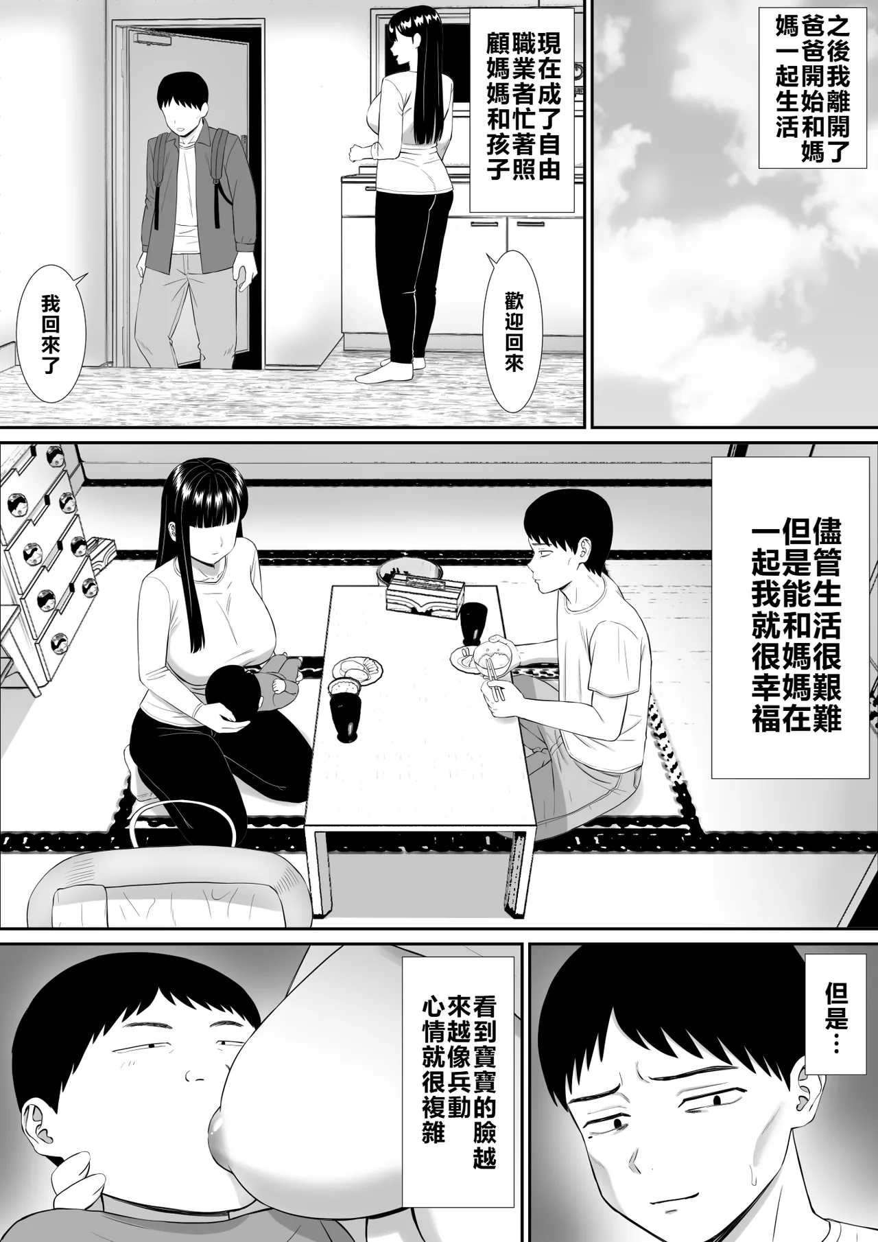 Ijimekko ni Haha o Netorareta Hanashi Dare ka Kikitai? 5 page 69 original parody - milf big breasts hentai manga - read online free