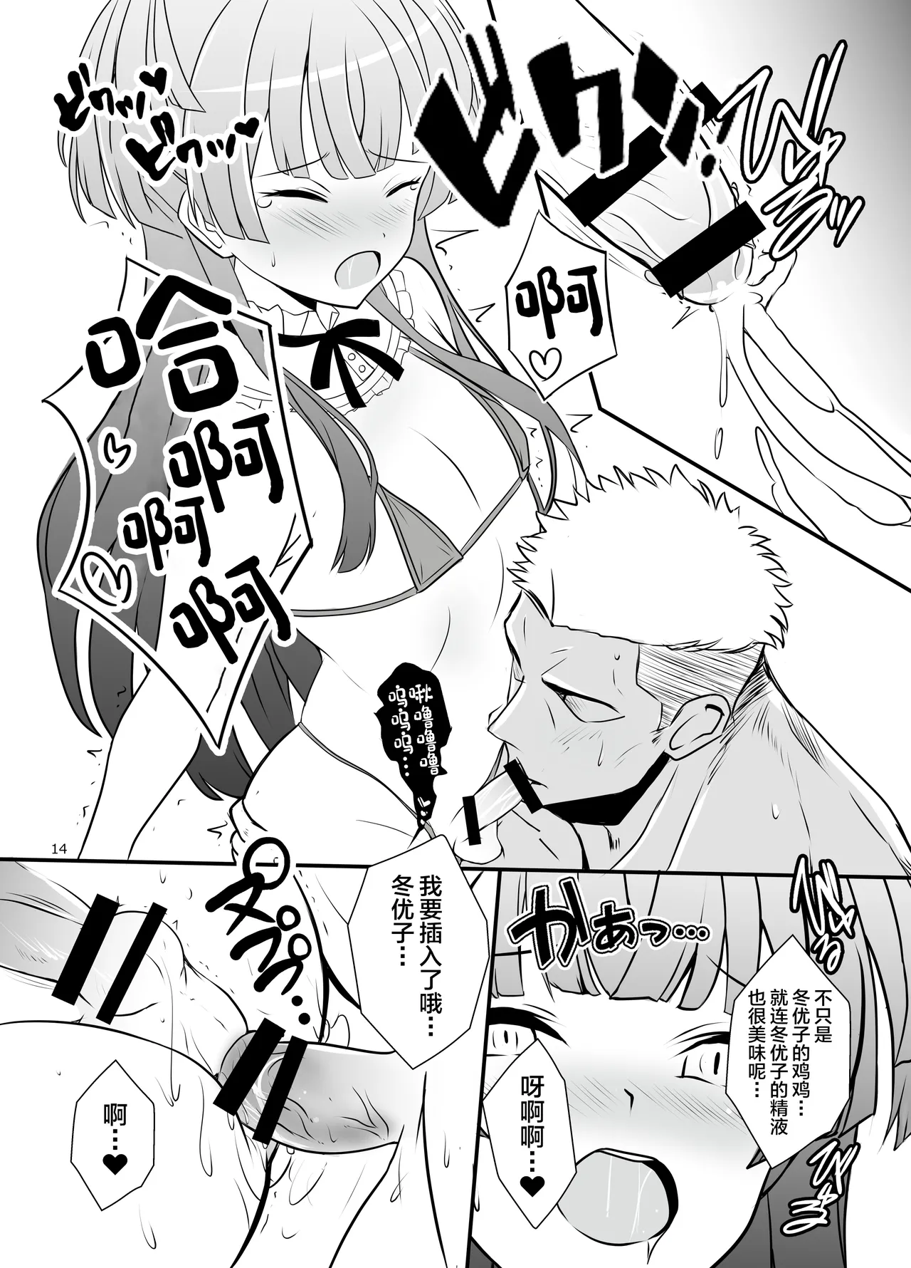 [Yggdrasil (Miyabikawa Sakura)] Fuyuko-kun Himitsu no Maru-maru (THE IDOLM@STER: Shiny Colors) [Chinese] [Digital] page 13 featuring fuyuko mayuzumi the idolmaster parody - swimsuit bikini hentai manga - read online free