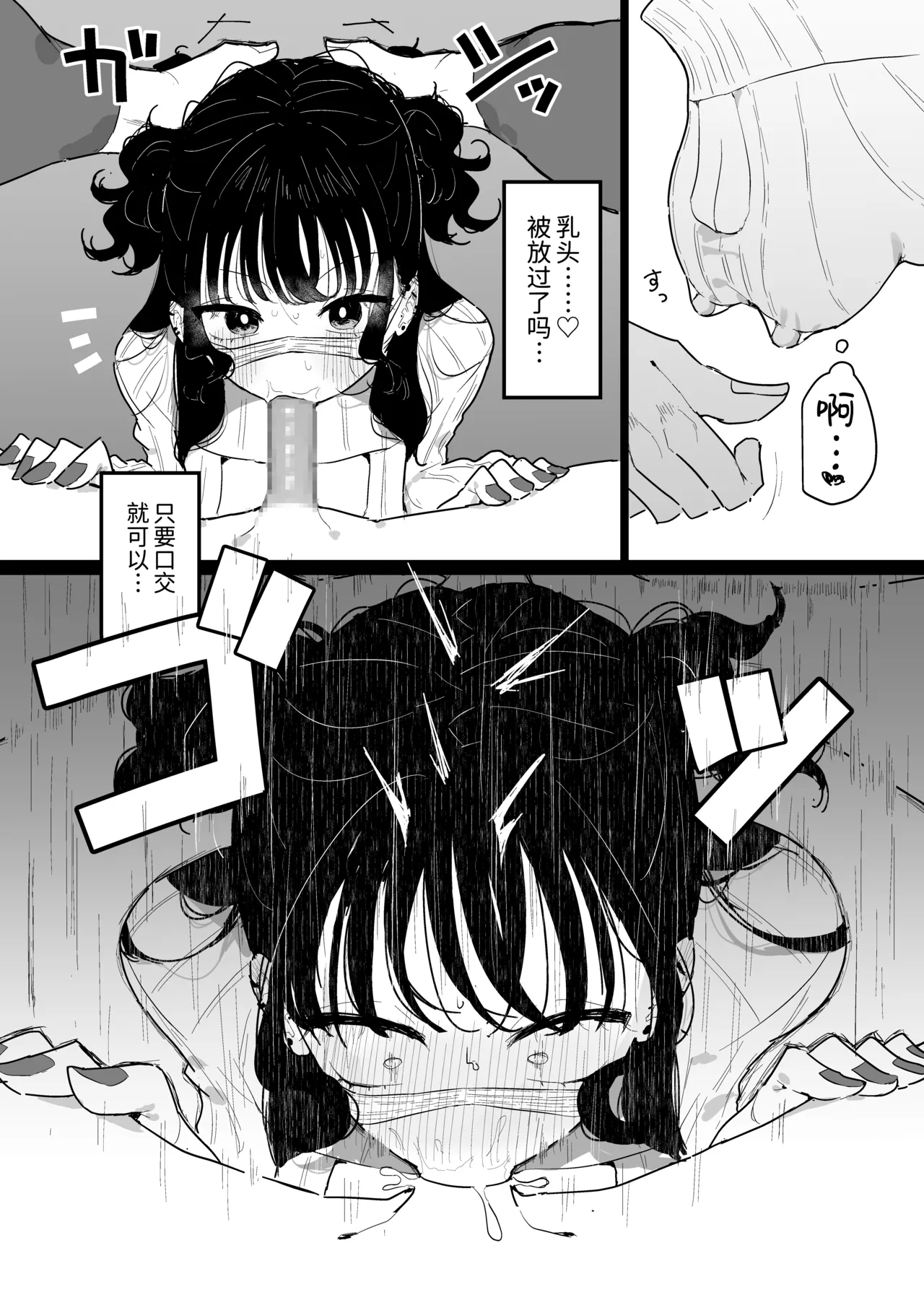 P-Katsu Kanojo wa Warikiritai | 爸爸活女孩想要搞明白 page 30 original parody - mosaic censorship no penetration hentai manga - read online free