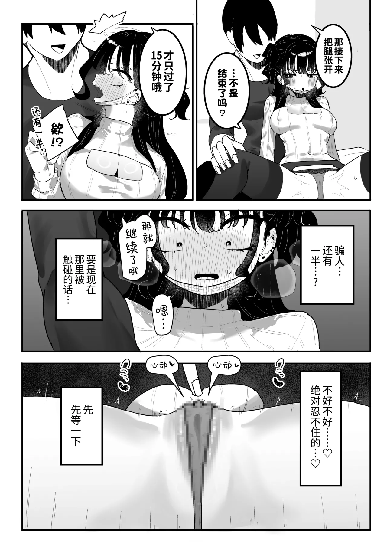 P-Katsu Kanojo wa Warikiritai | 爸爸活女孩想要搞明白 page 44 original parody - mosaic censorship no penetration hentai manga - read online free
