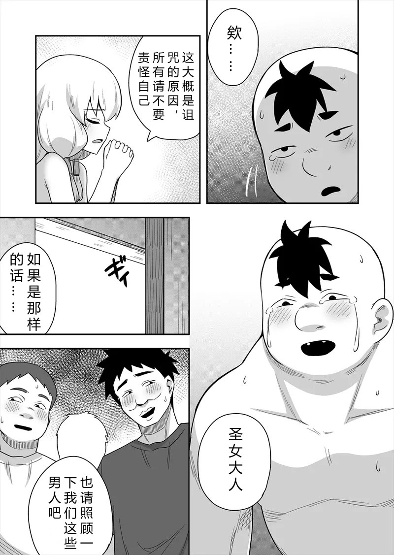 Seijo no Naisho no Ichikagetsu 4 - Page 22