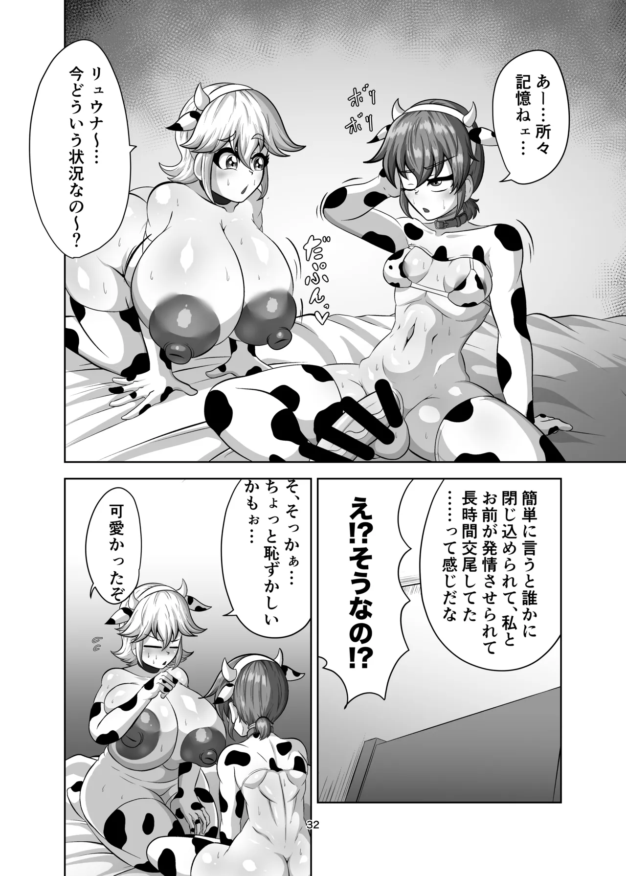 Shinyuu o Haramasanai to Derarenai Heya page 31 original parody - futanari big breasts hentai manga - read online free