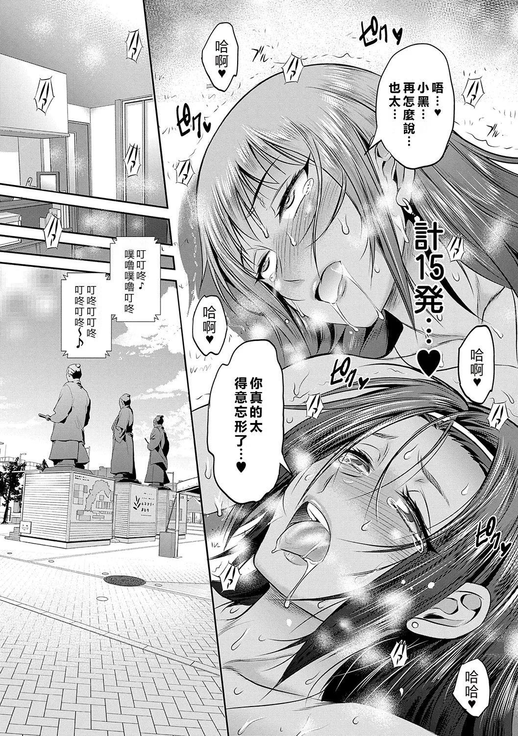 Joshi Luck! - Page 140