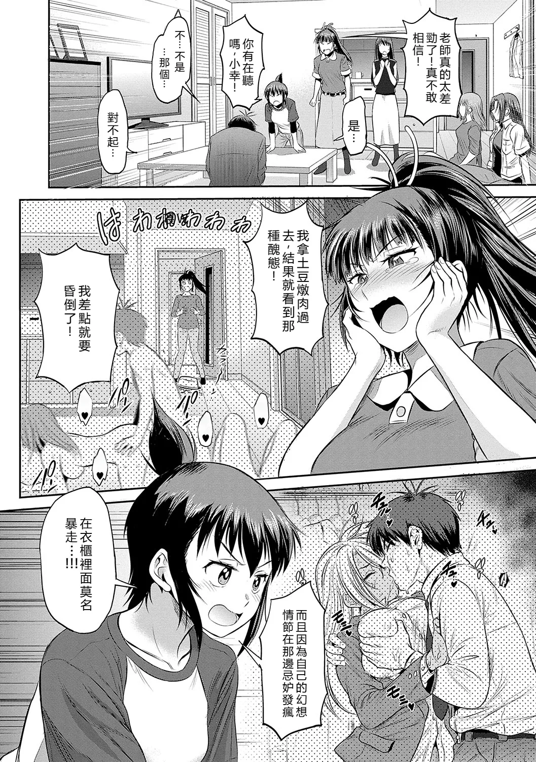 Joshi Luck! - Page 153
