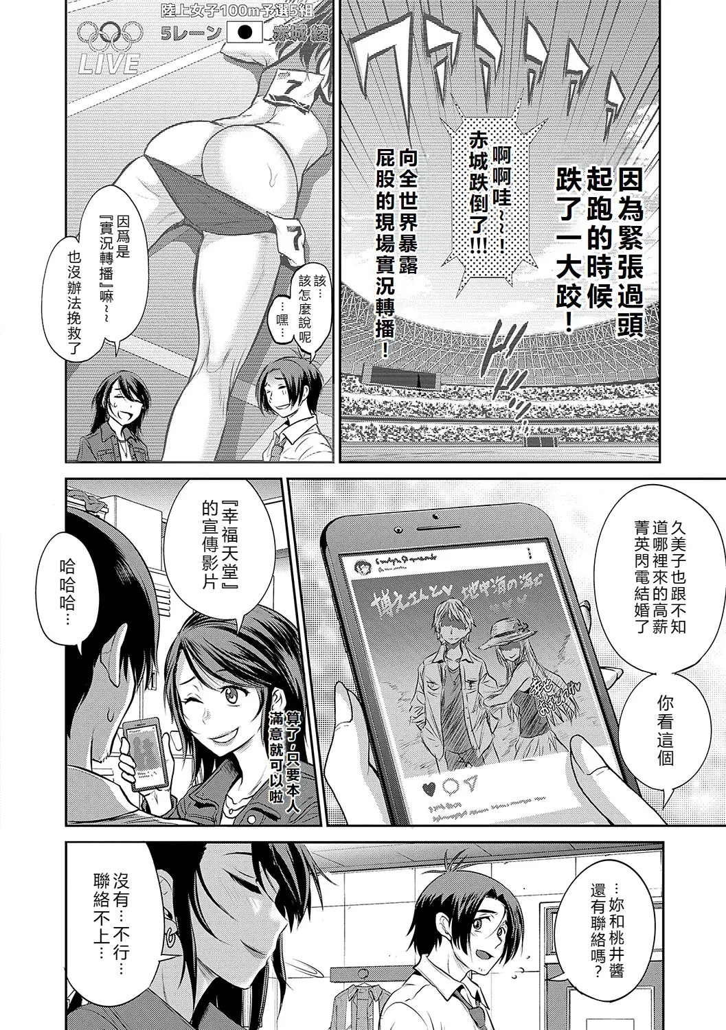 Joshi Luck! page 199 - sweating big breasts hentai manga - read online free