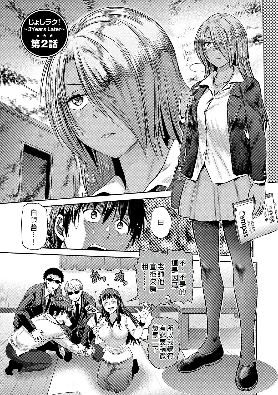 Joshi Luck! page 52 - paizuri stockings hentai manga - read online free