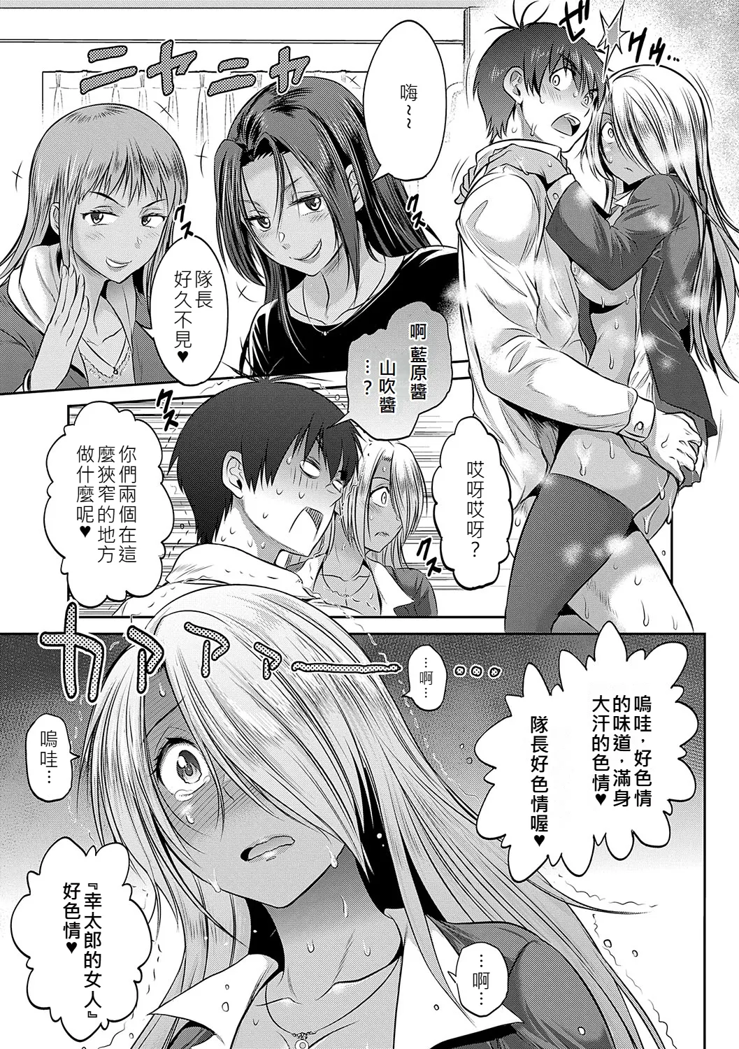 Joshi Luck! - Page 90