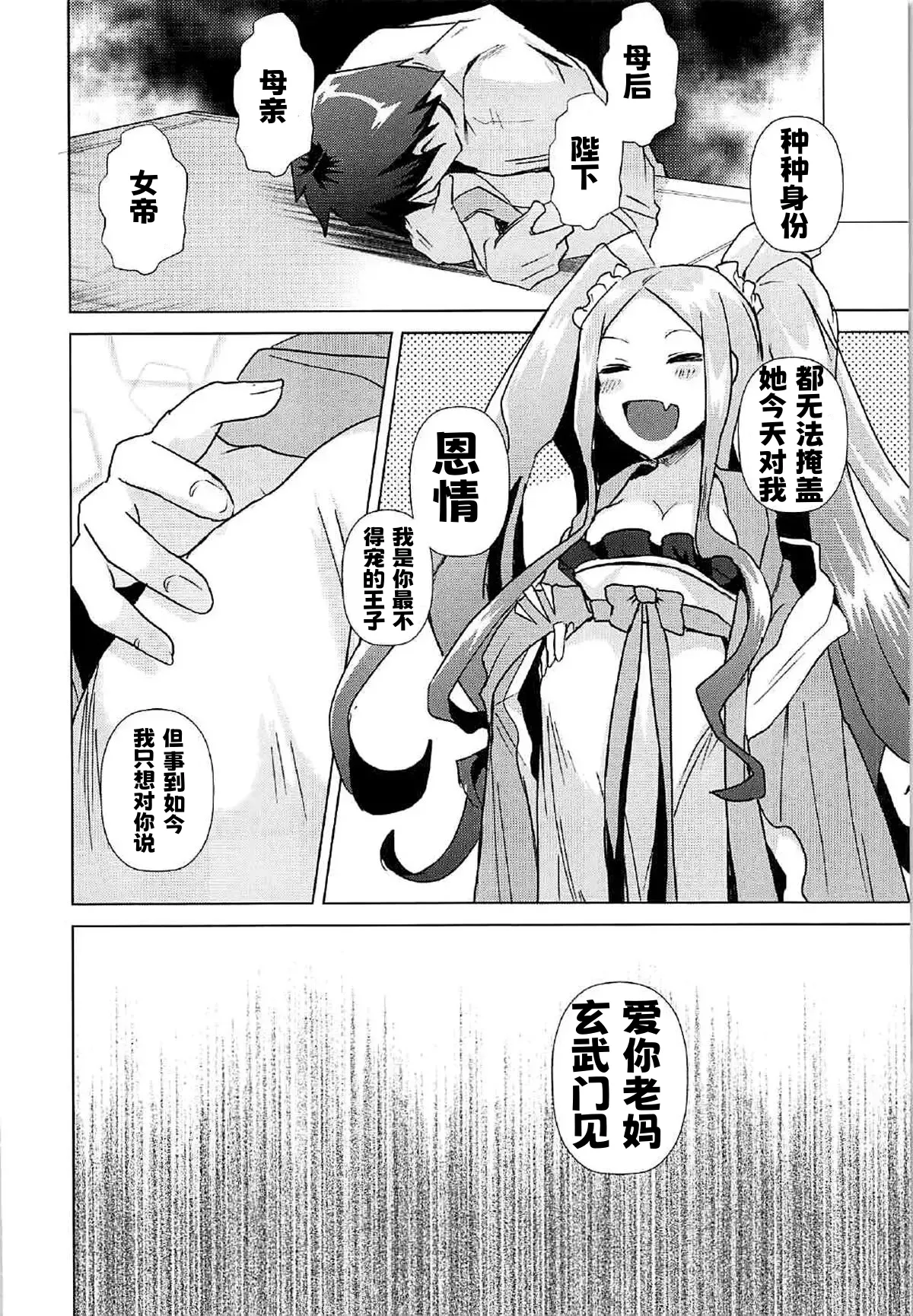 Agartha de Maketa node Seidorei ni Naru | 脚掌心の性奴隷 page 13 featuring wu zetian fate grand order parody - sole female sole male hentai manga - read online free