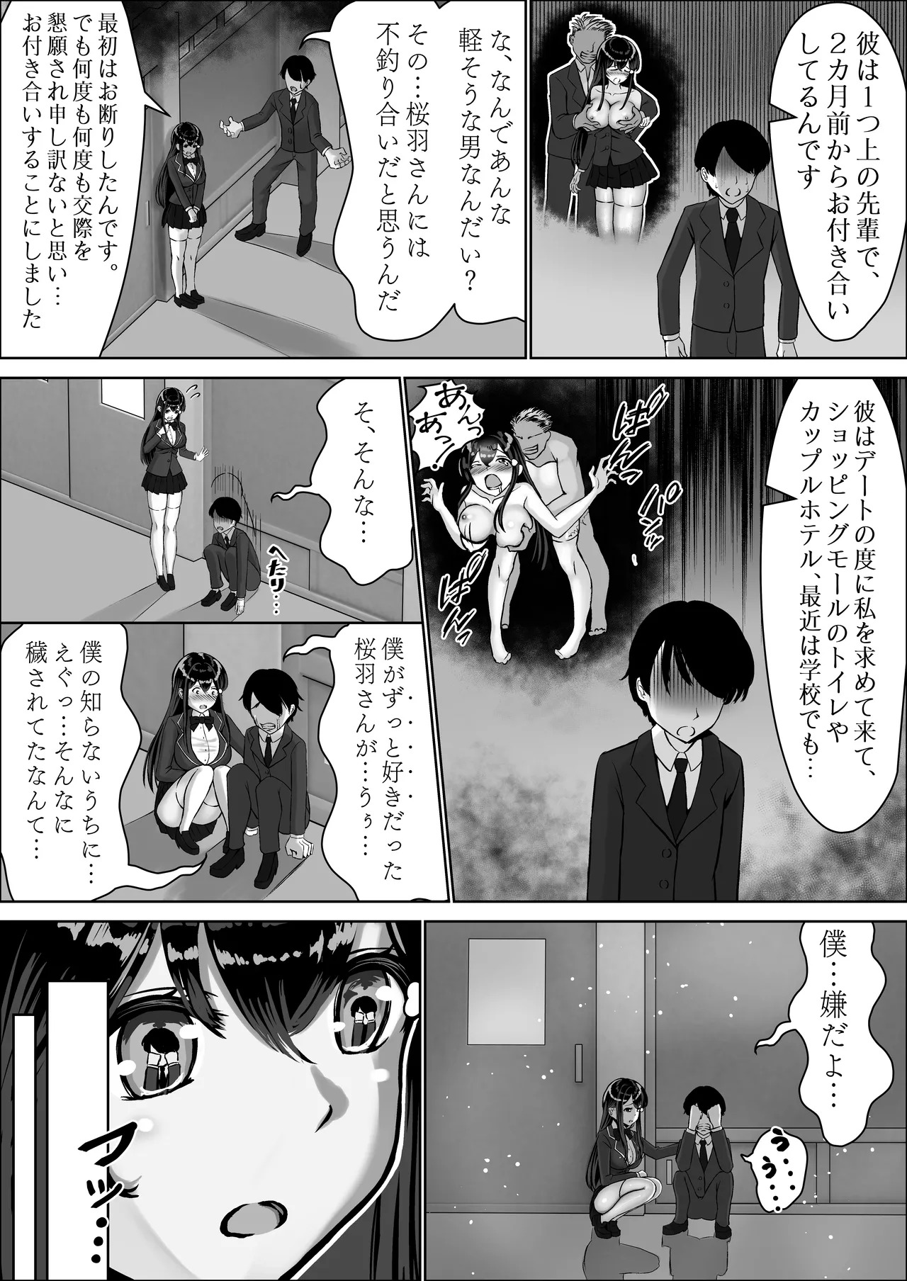 Seiso na Osananajimi no Sakuraba Misaki-san o Kareshi kara Netotte Nama Nakadashi suru Hanashi Kanzenban page 16 original parody - mosaic censorship stockings hentai manga - read online free