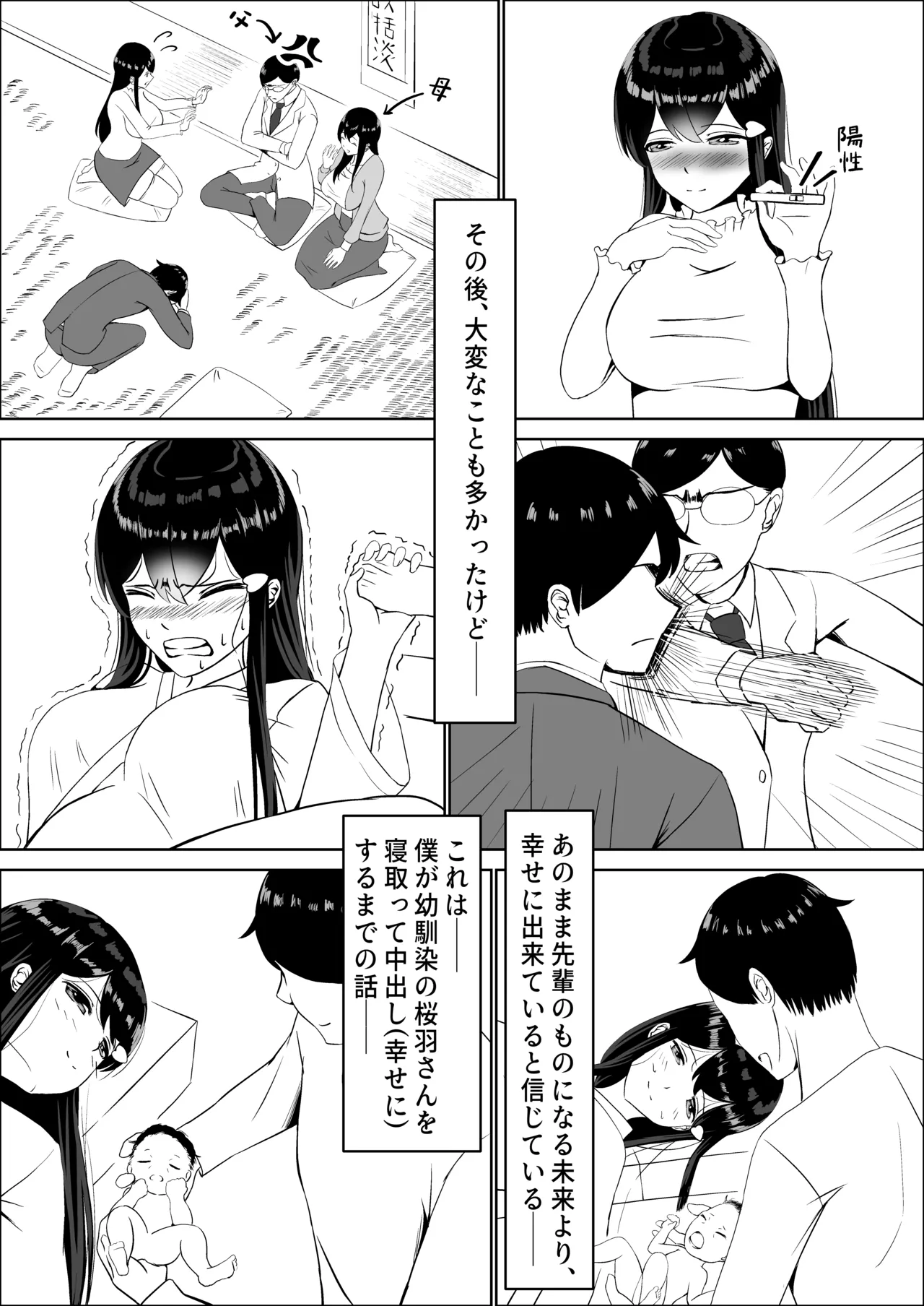 Seiso na Osananajimi no Sakuraba Misaki-san o Kareshi kara Netotte Nama Nakadashi suru Hanashi Kanzenban page 201 original parody - mosaic censorship stockings hentai manga - read online free