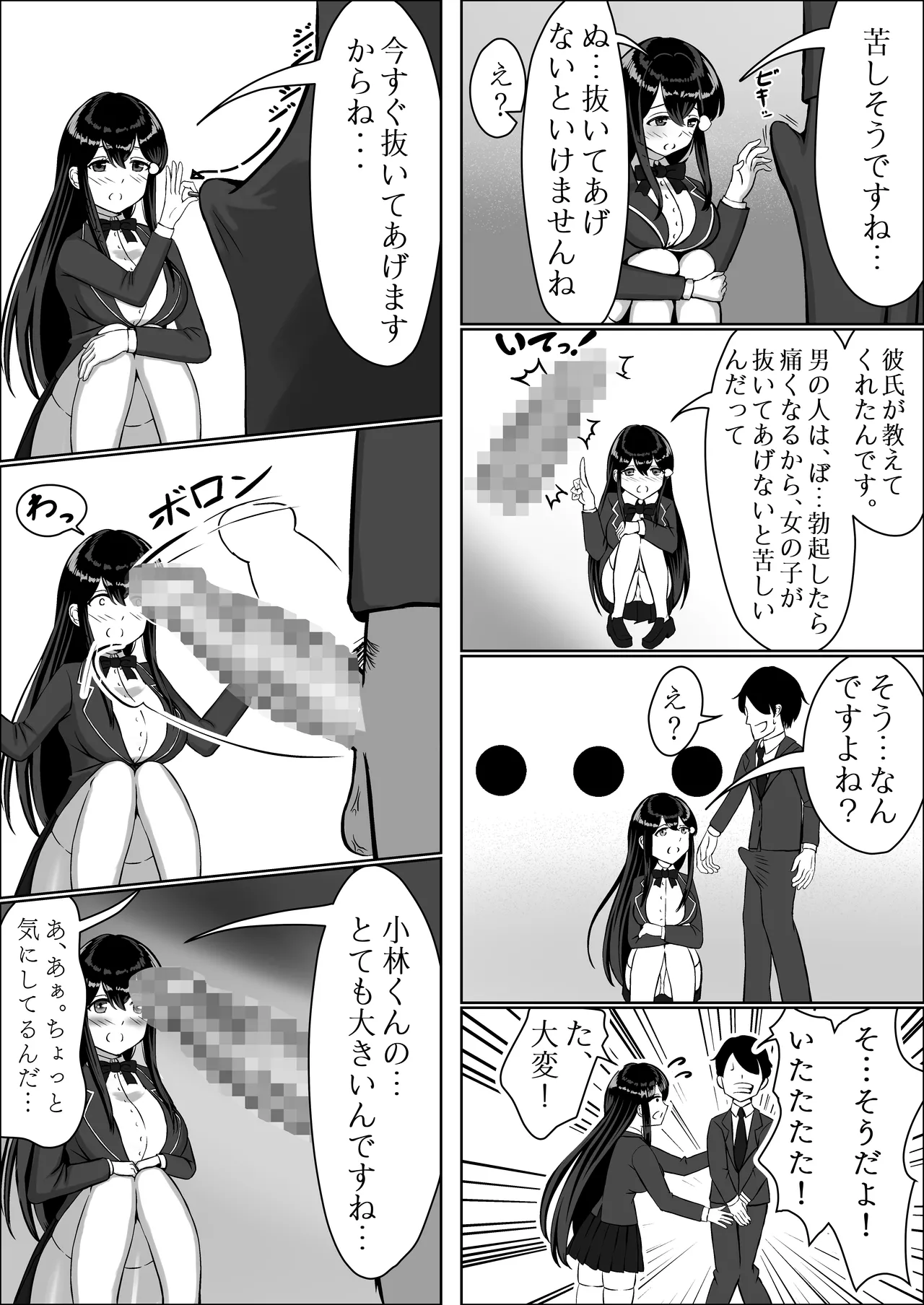 Seiso na Osananajimi no Sakuraba Misaki-san o Kareshi kara Netotte Nama Nakadashi suru Hanashi Kanzenban page 26 original parody - big breasts netorare hentai manga - read online free