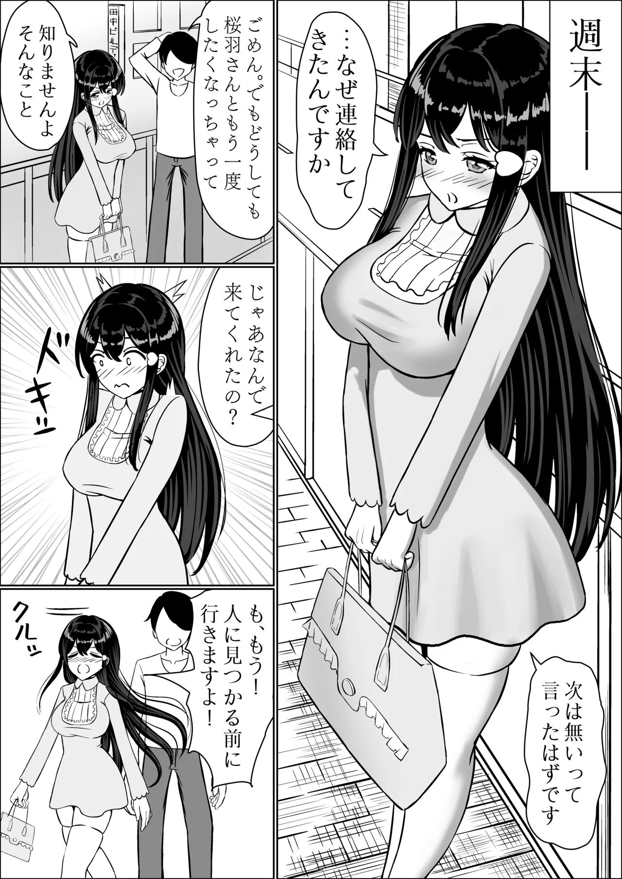 Seiso na Osananajimi no Sakuraba Misaki-san o Kareshi kara Netotte Nama Nakadashi suru Hanashi Kanzenban page 34 original parody - big breasts netorare hentai manga - read online free