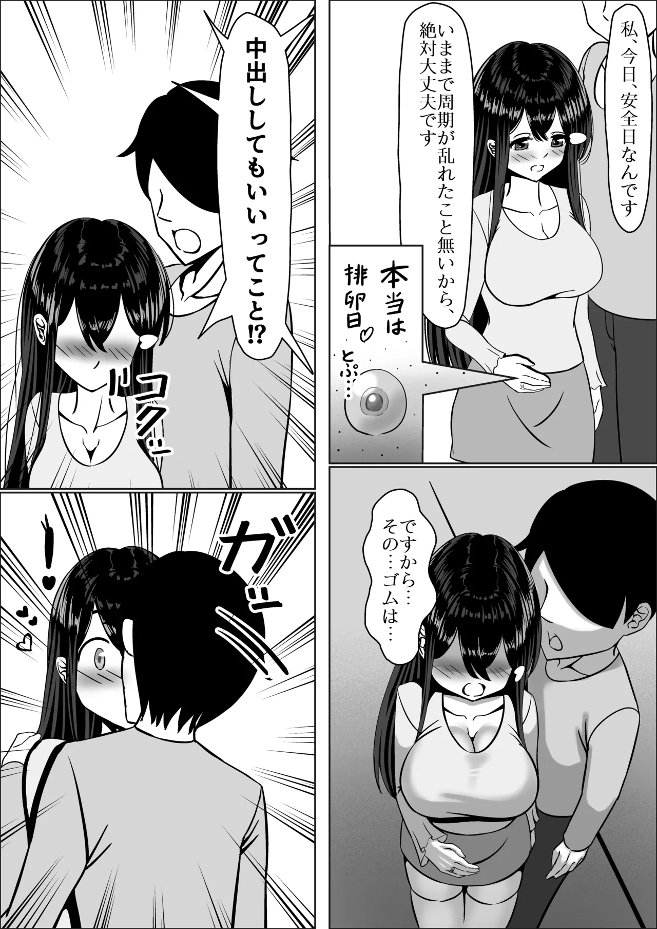 Seiso na Osananajimi no Sakuraba Misaki-san o Kareshi kara Netotte Nama Nakadashi suru Hanashi Kanzenban page 75 original parody - big breasts netorare hentai manga - read online free