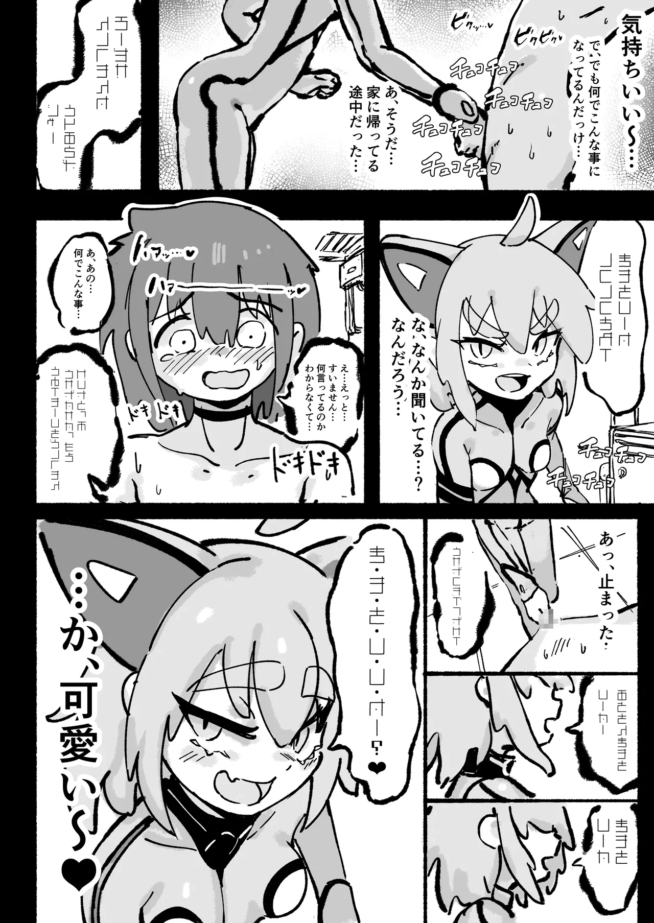 Kyatorare Sochin no Chibi Chinpo Mae mo Ushiro mo Nigeba Nashi page 11 original parody - big breasts facesitting hentai manga - read online free